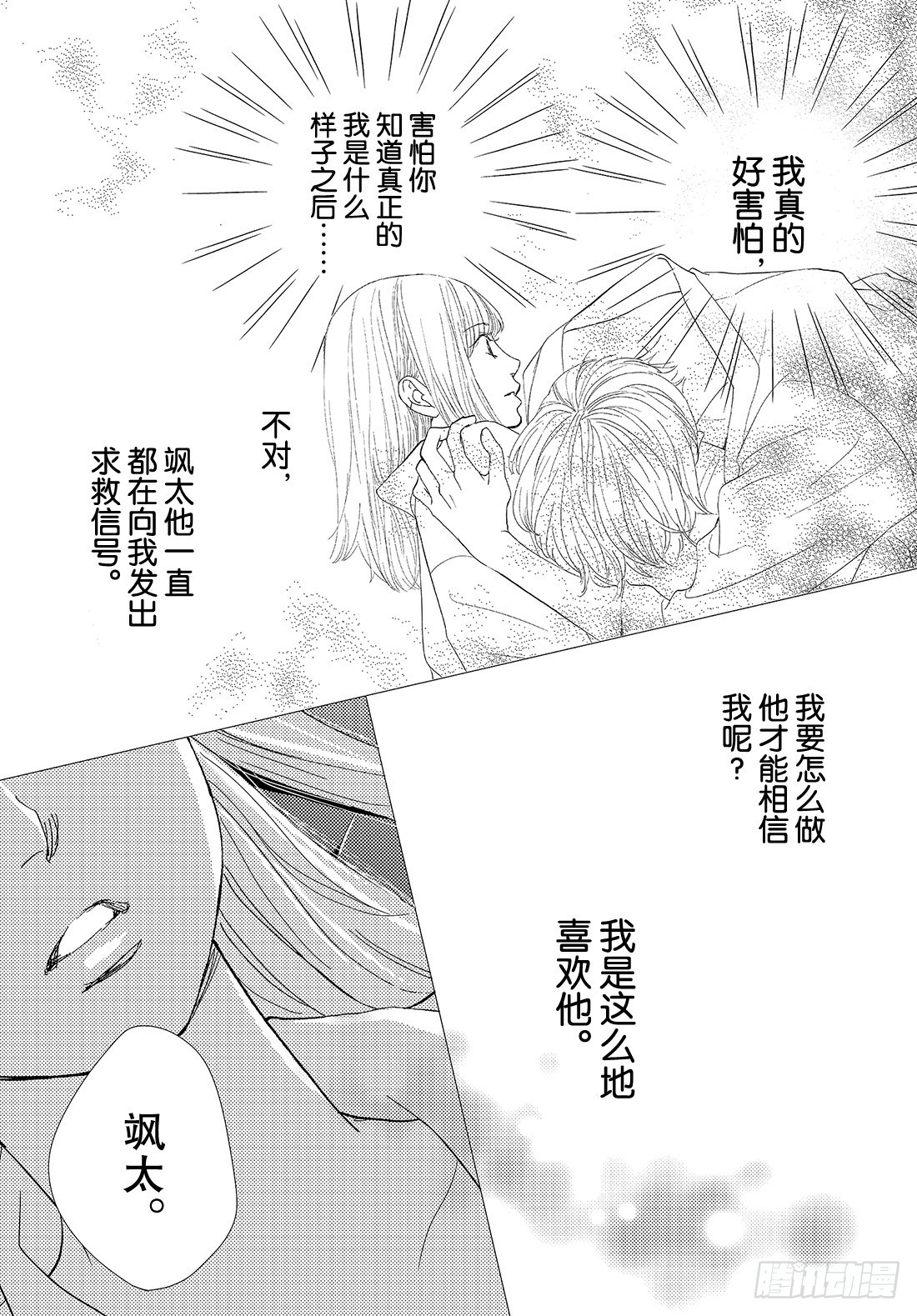 《王子大人有毒》第二十八话 LOVEMEONLY 第40页