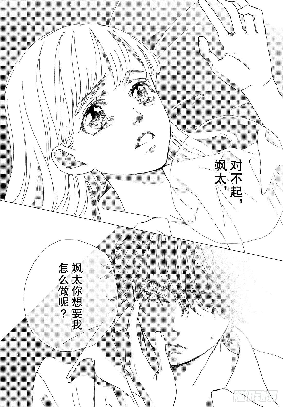 《王子大人有毒》第二十八话 LOVEMEONLY 第41页