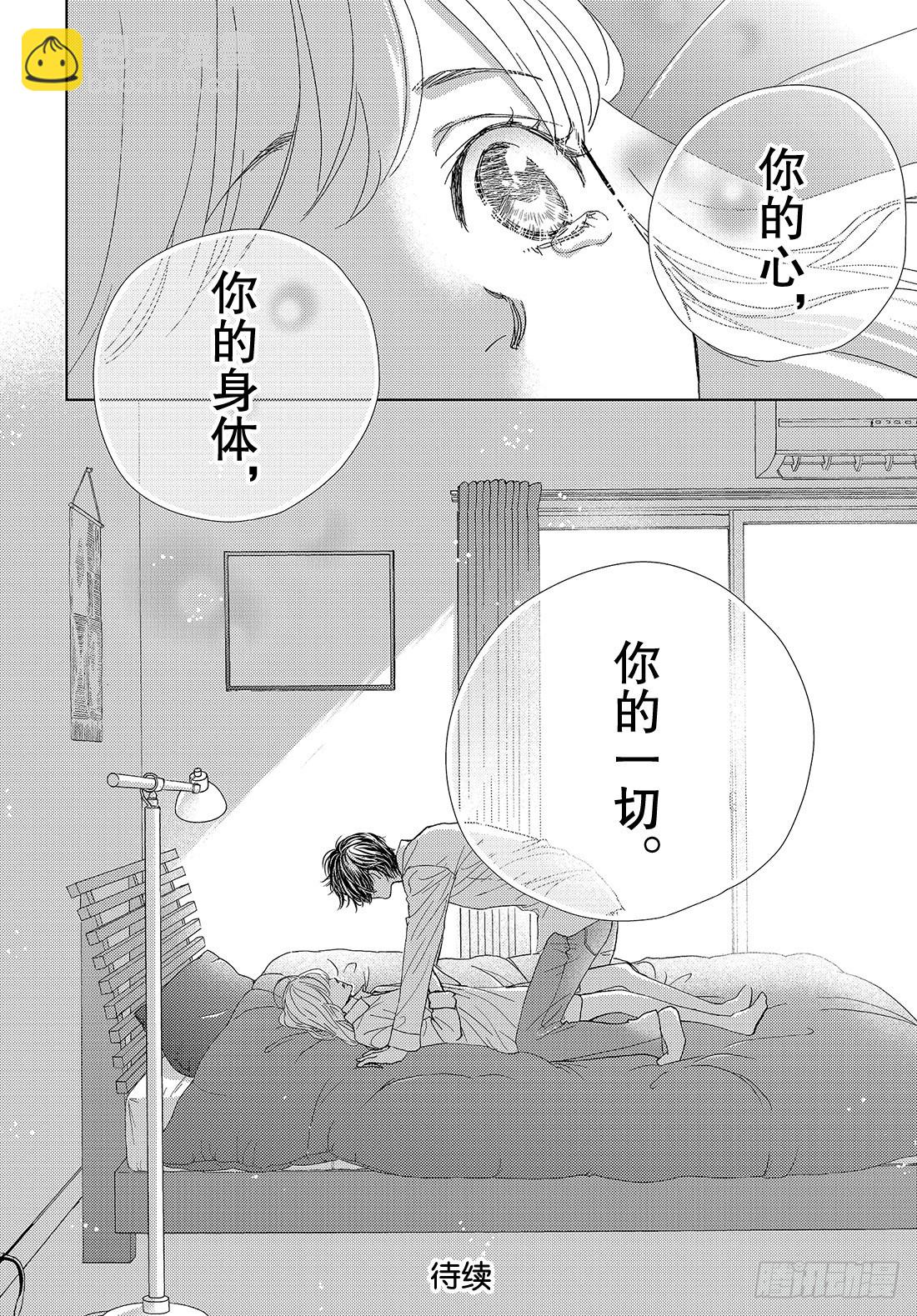 《王子大人有毒》第二十八话 LOVEMEONLY 第43页