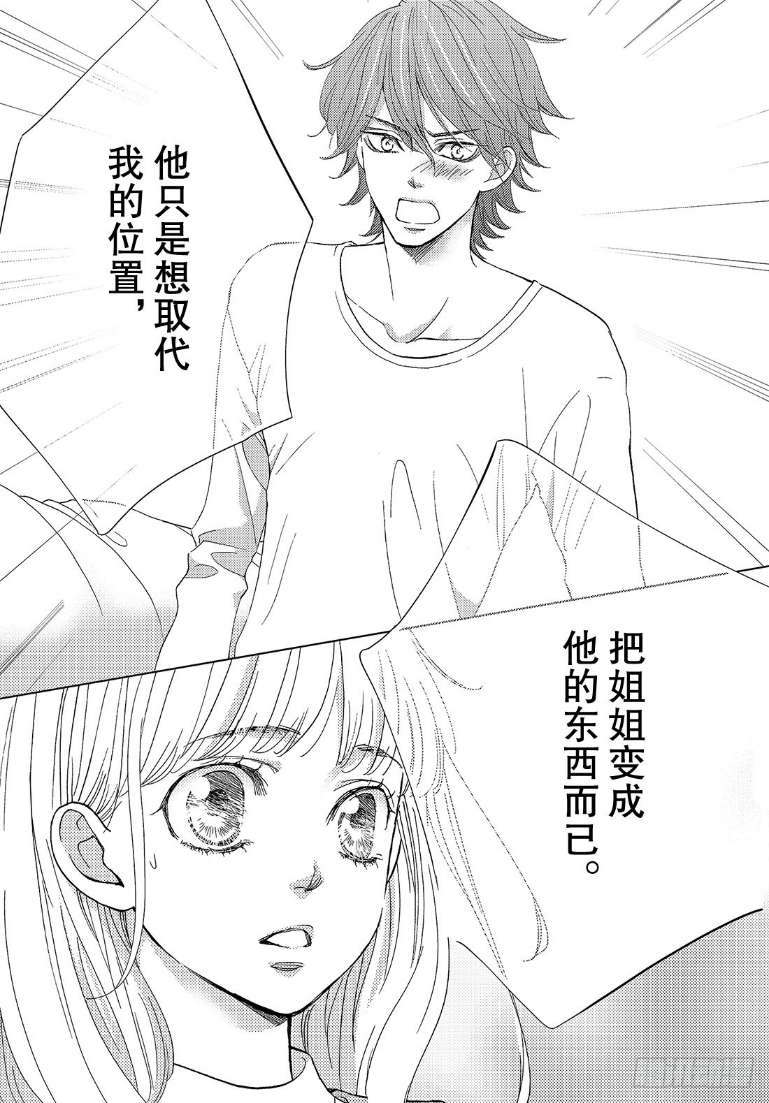 《王子大人有毒》第二十八话 LOVEMEONLY 第4页