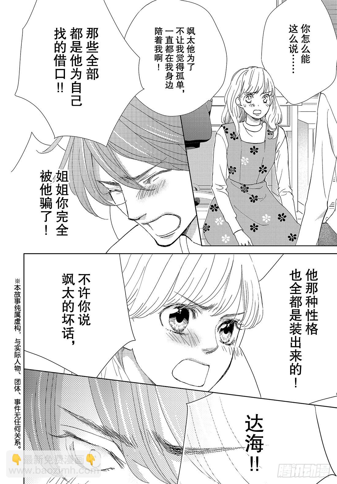 《王子大人有毒》第二十八话 LOVEMEONLY 第5页