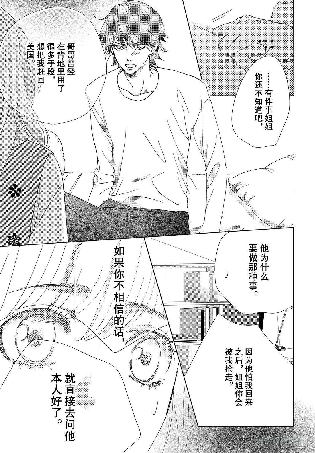 《王子大人有毒》第二十八话 LOVEMEONLY 第6页