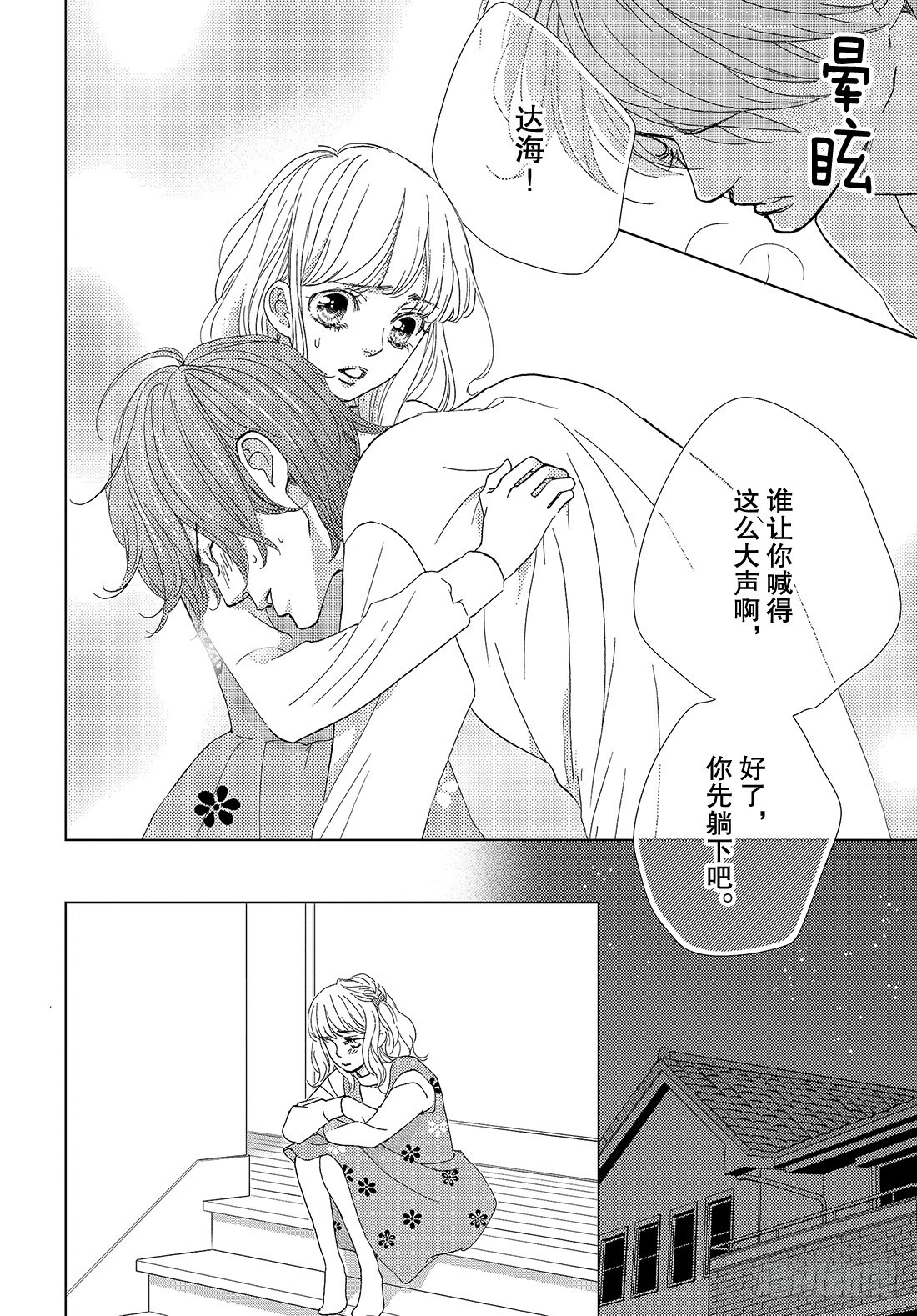 《王子大人有毒》第二十八话 LOVEMEONLY 第7页