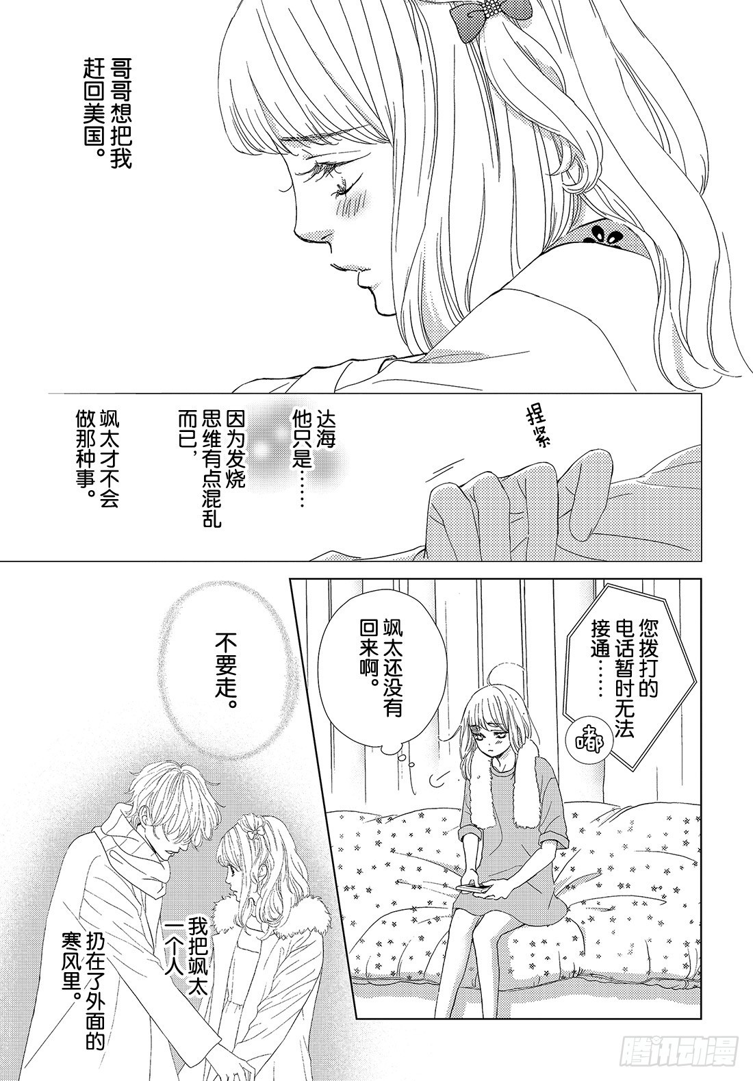《王子大人有毒》第二十八话 LOVEMEONLY 第8页