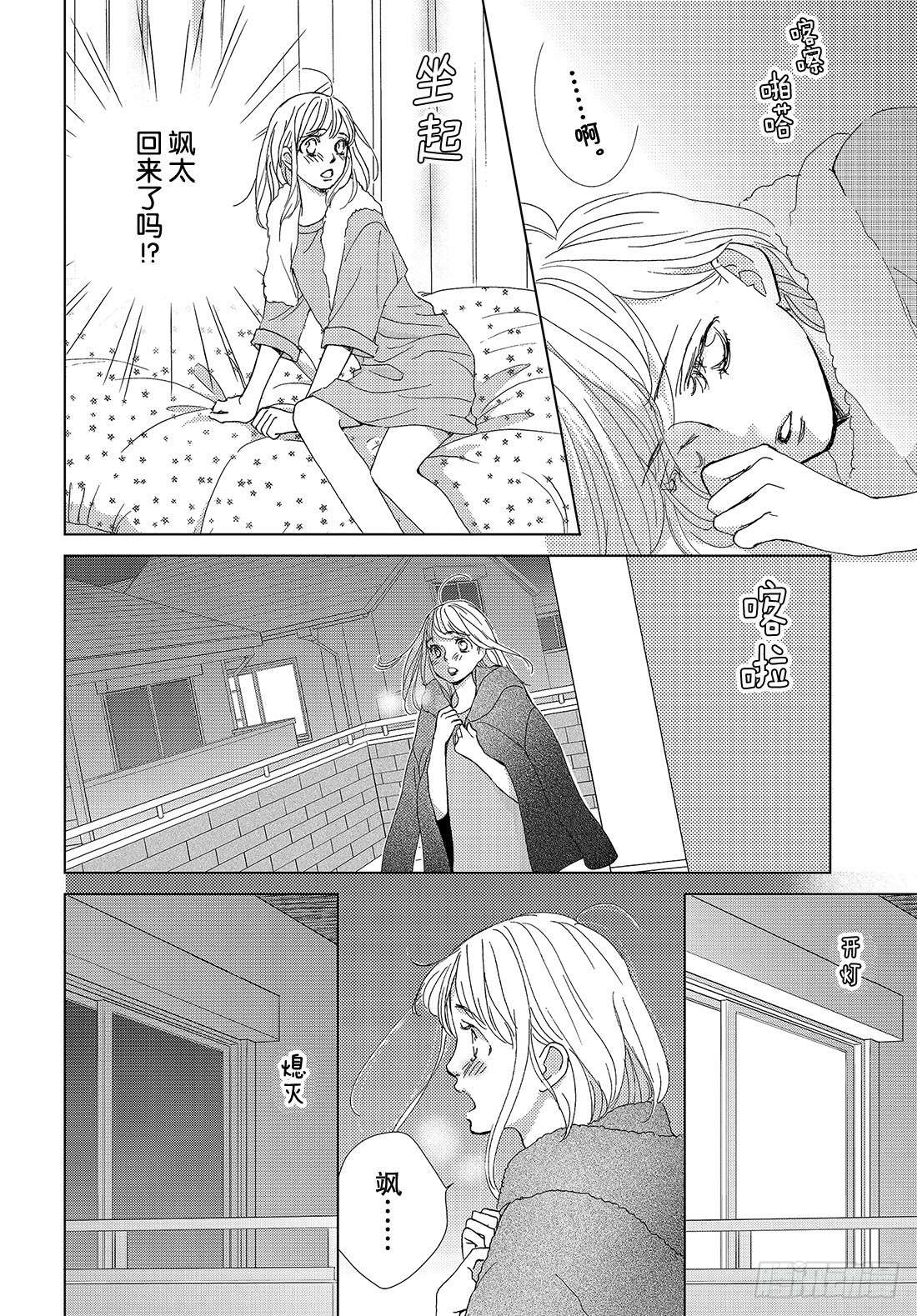 《王子大人有毒》第二十八话 LOVEMEONLY 第9页