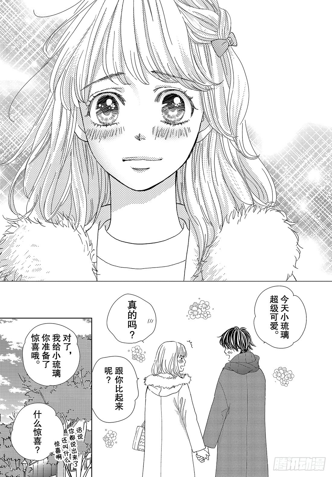 《王子大人有毒》第二十七话 白色圣诞节 第12页