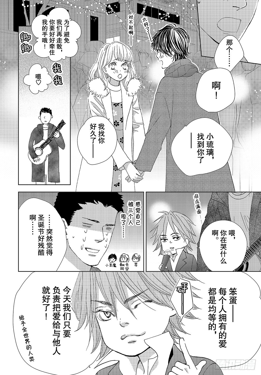 《王子大人有毒》第二十七话 白色圣诞节 第15页