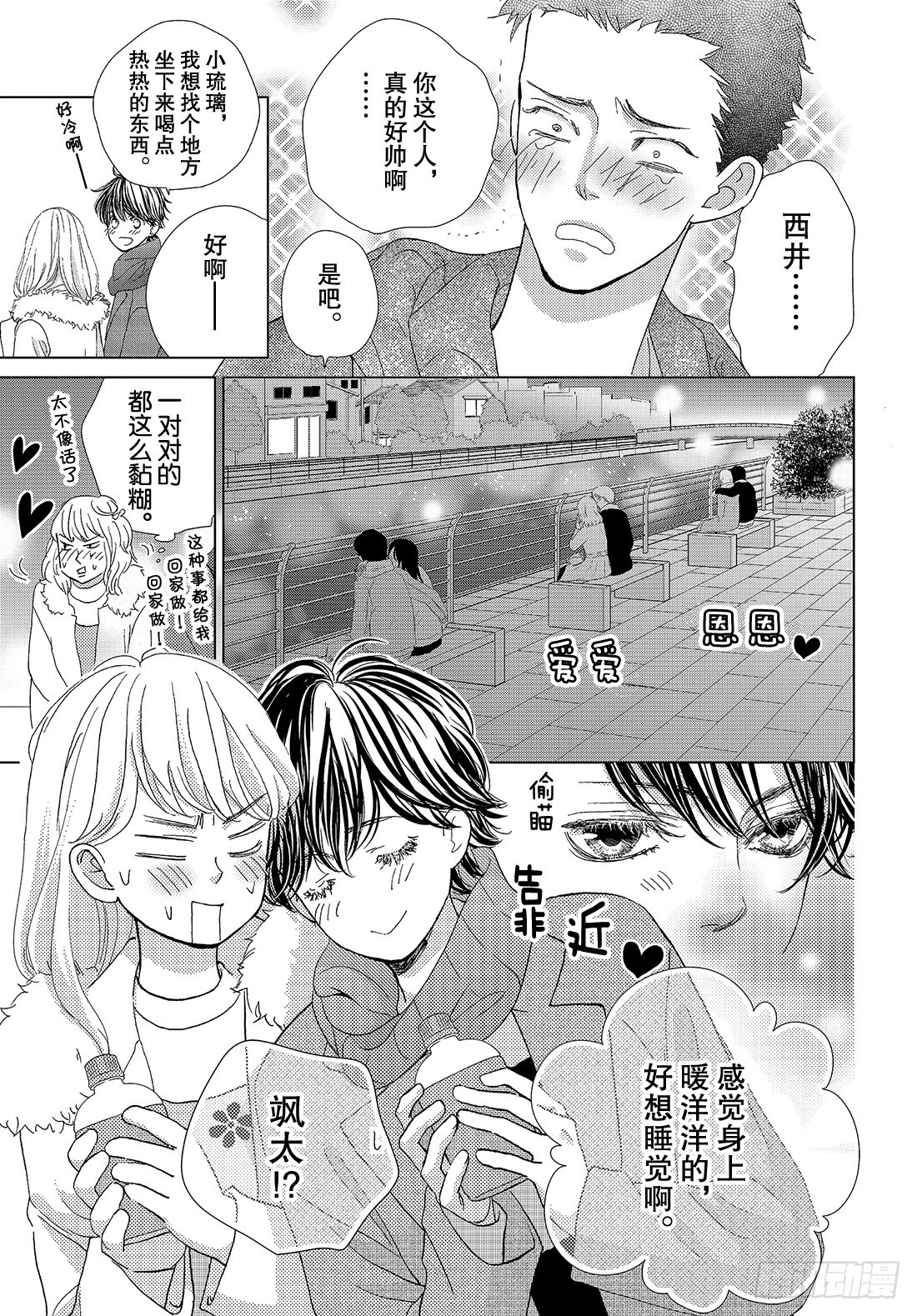 《王子大人有毒》第二十七话 白色圣诞节 第16页