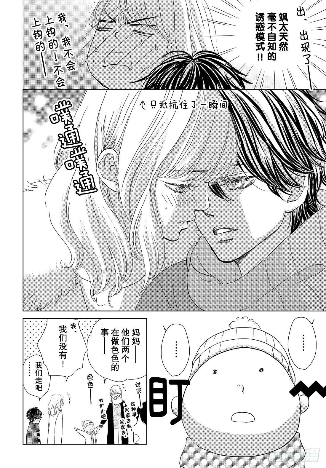 《王子大人有毒》第二十七话 白色圣诞节 第17页