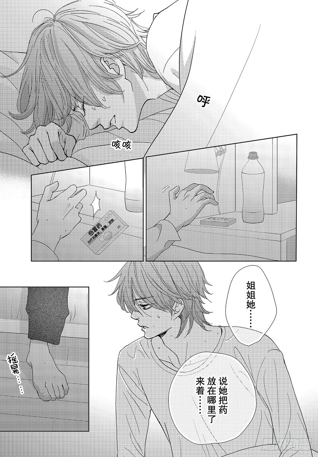 《王子大人有毒》第二十七话 白色圣诞节 第20页