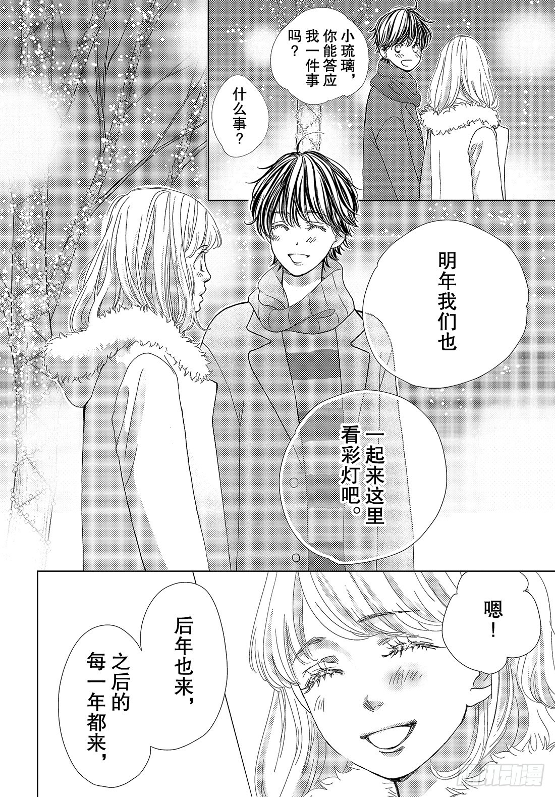 《王子大人有毒》第二十七话 白色圣诞节 第21页