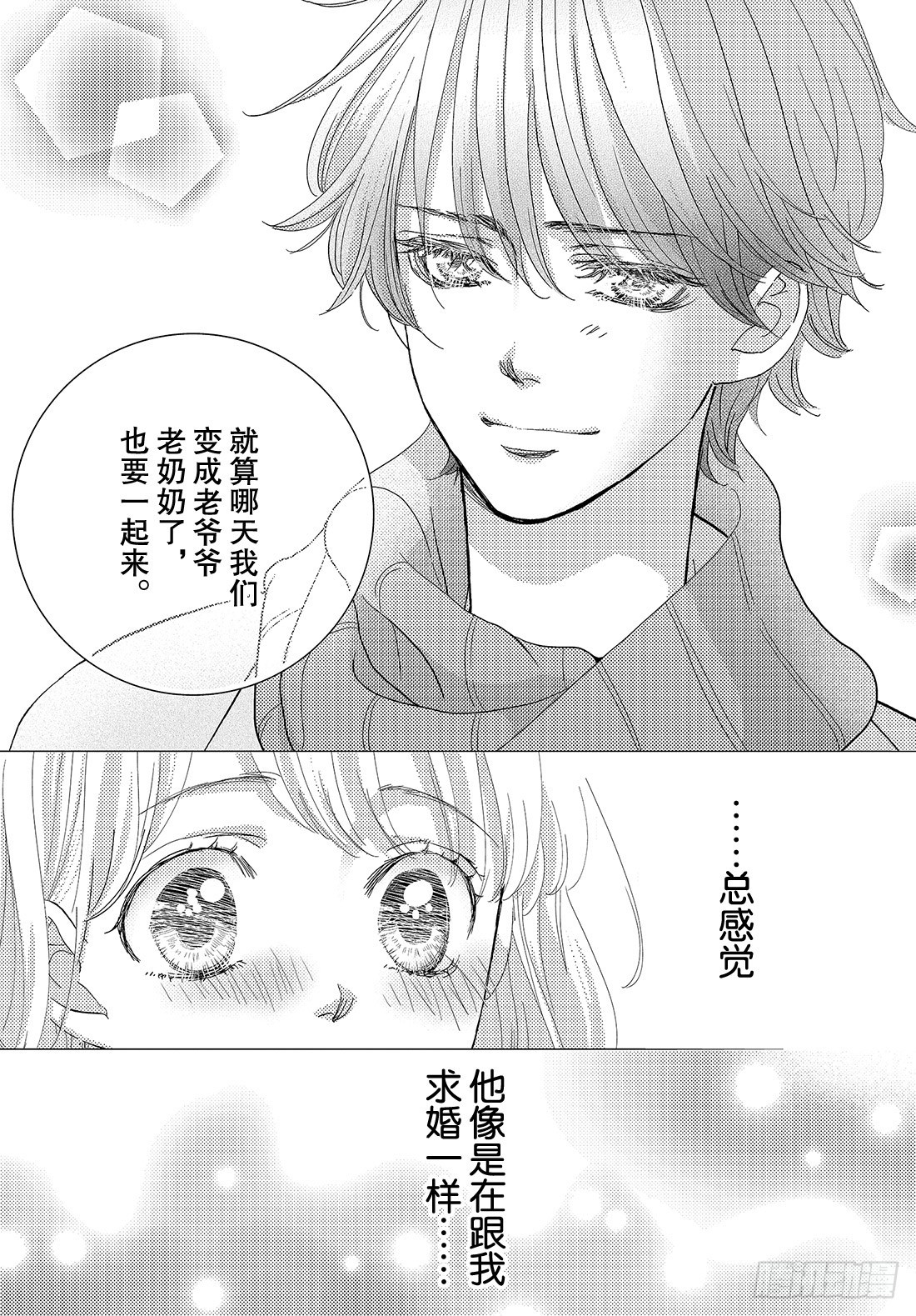 《王子大人有毒》第二十七话 白色圣诞节 第22页