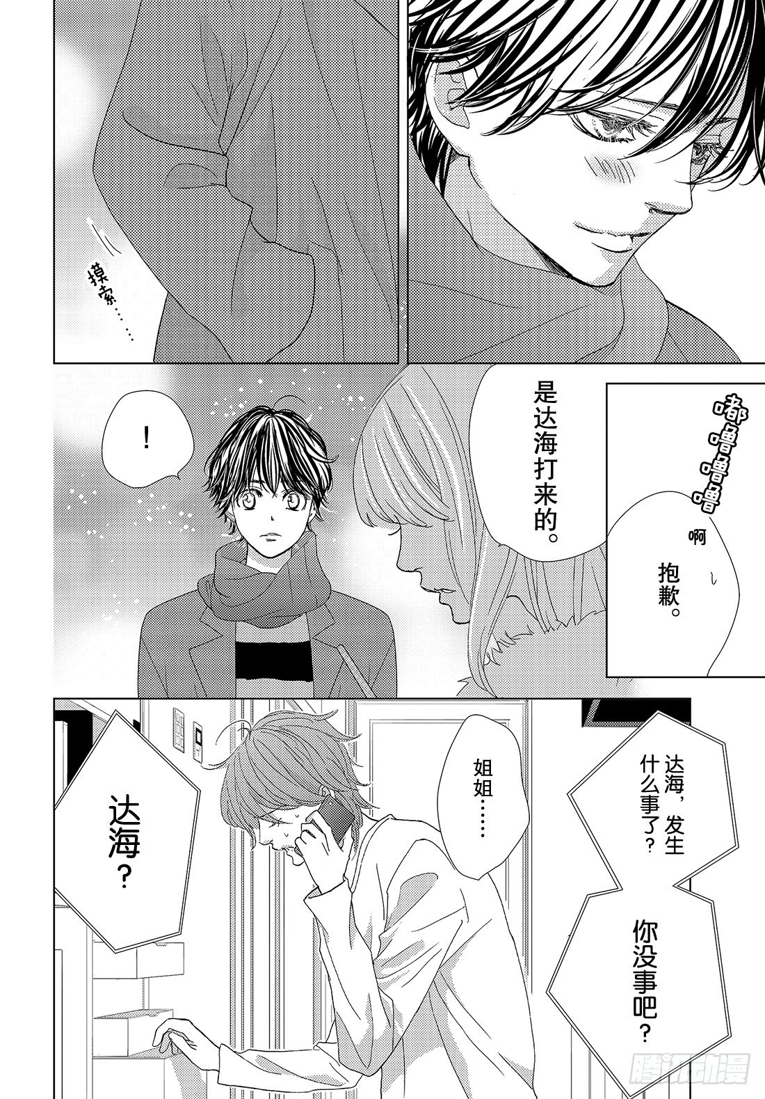 《王子大人有毒》第二十七话 白色圣诞节 第23页