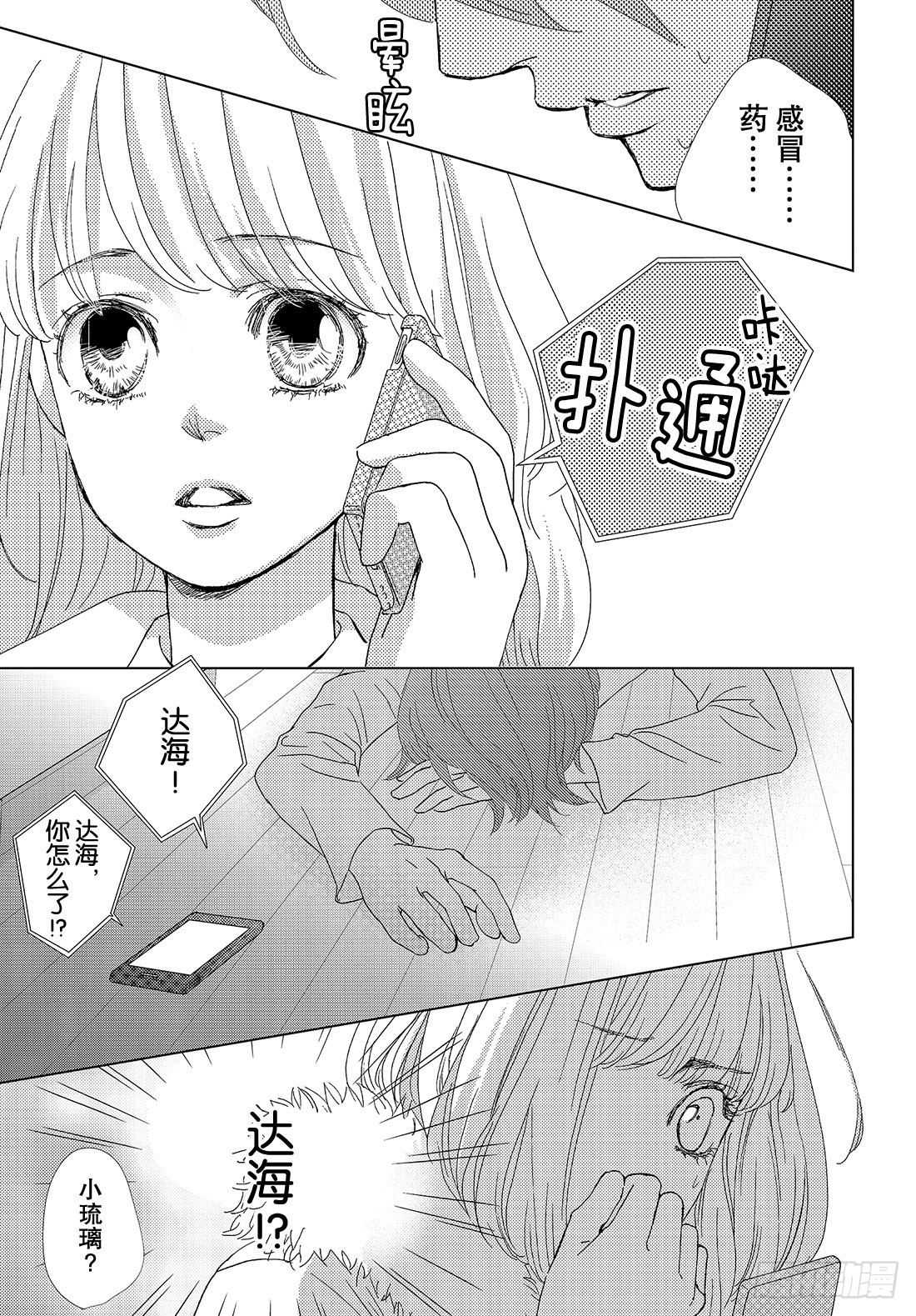 《王子大人有毒》第二十七话 白色圣诞节 第24页