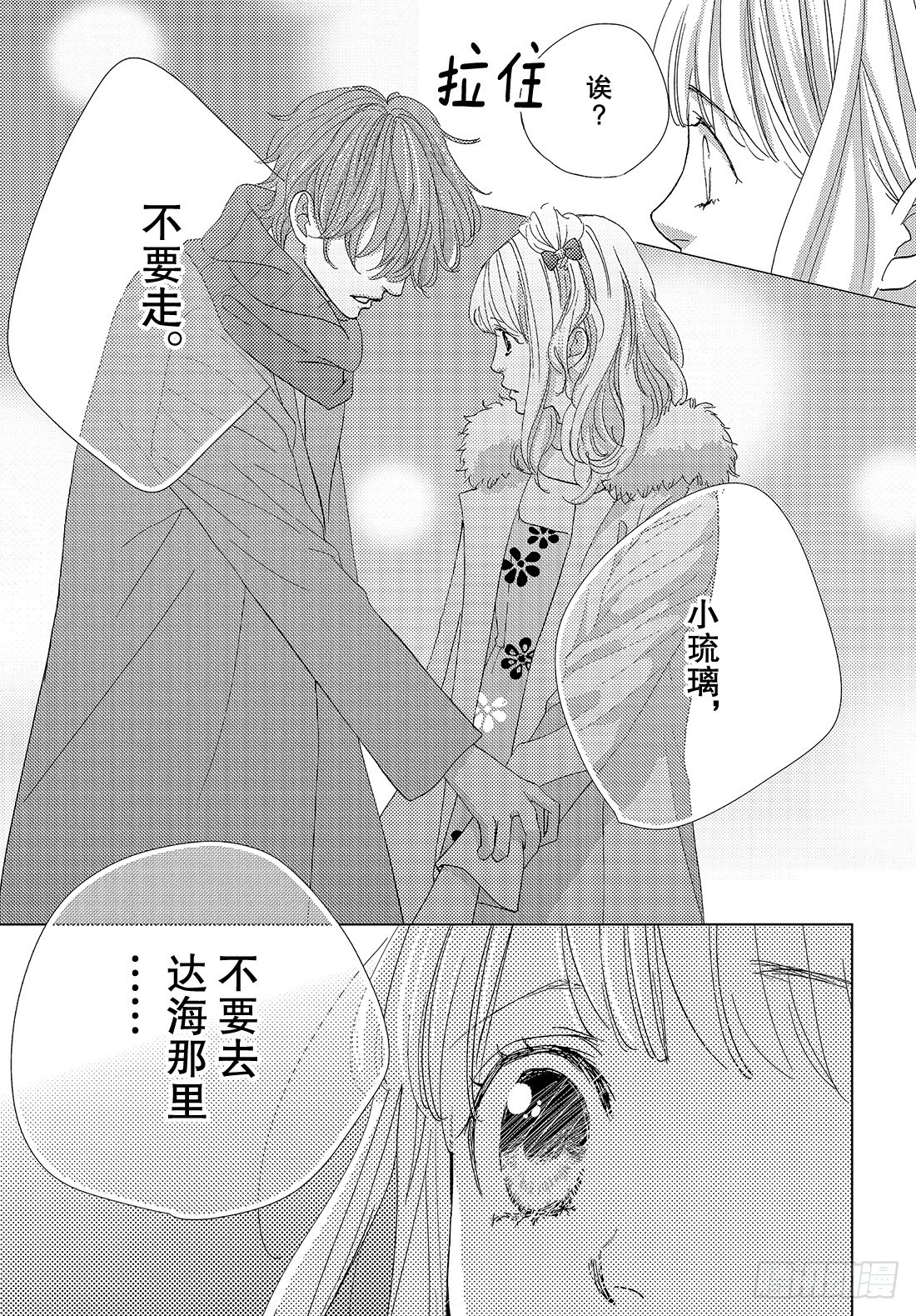《王子大人有毒》第二十七话 白色圣诞节 第26页