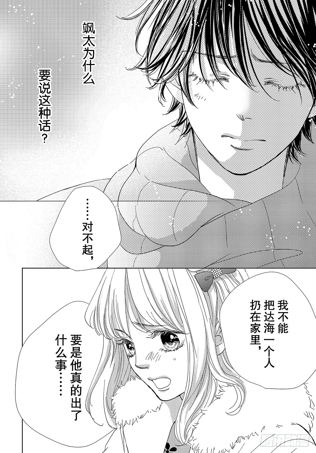 《王子大人有毒》第二十七话 白色圣诞节 第27页