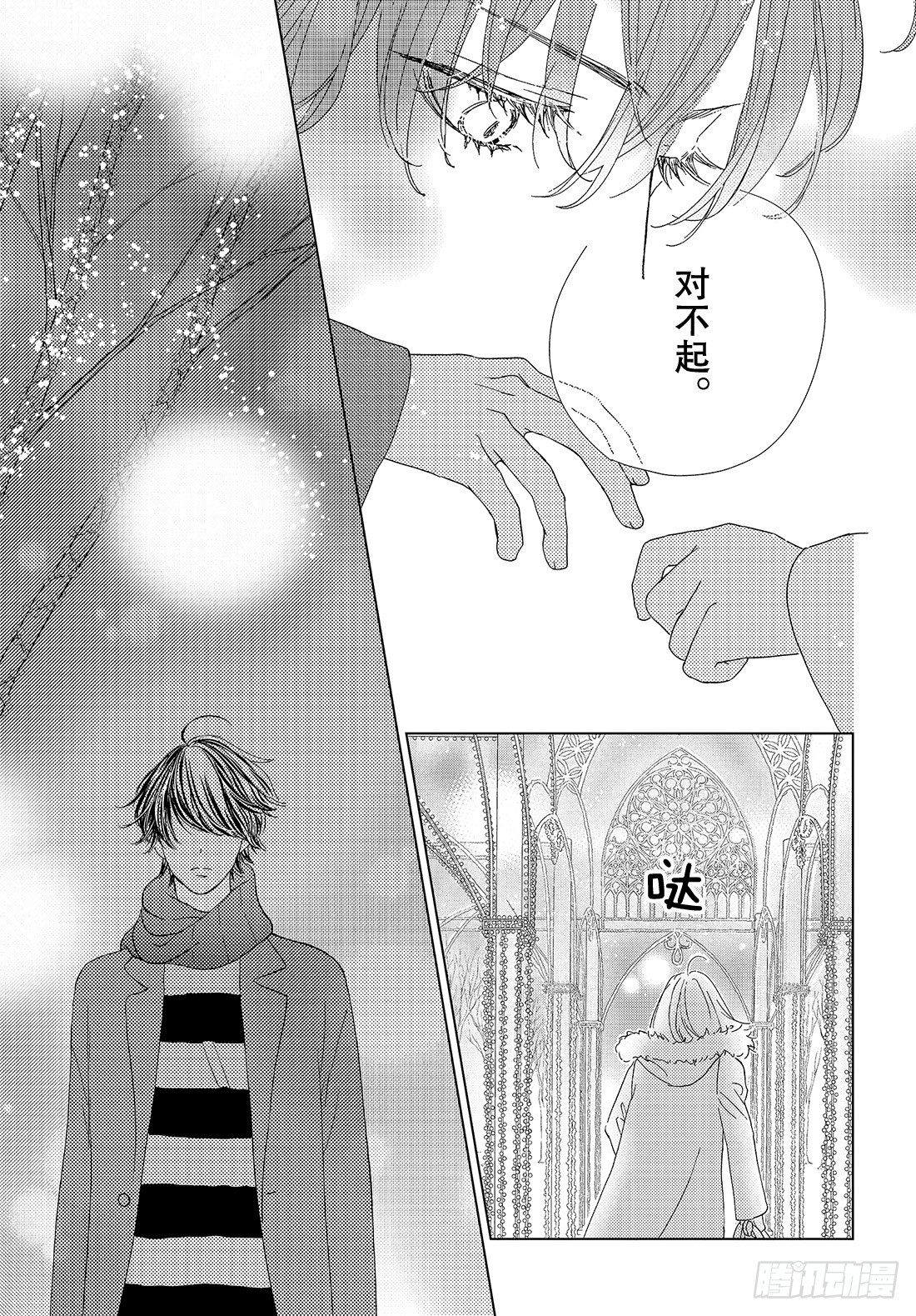 《王子大人有毒》第二十七话 白色圣诞节 第28页