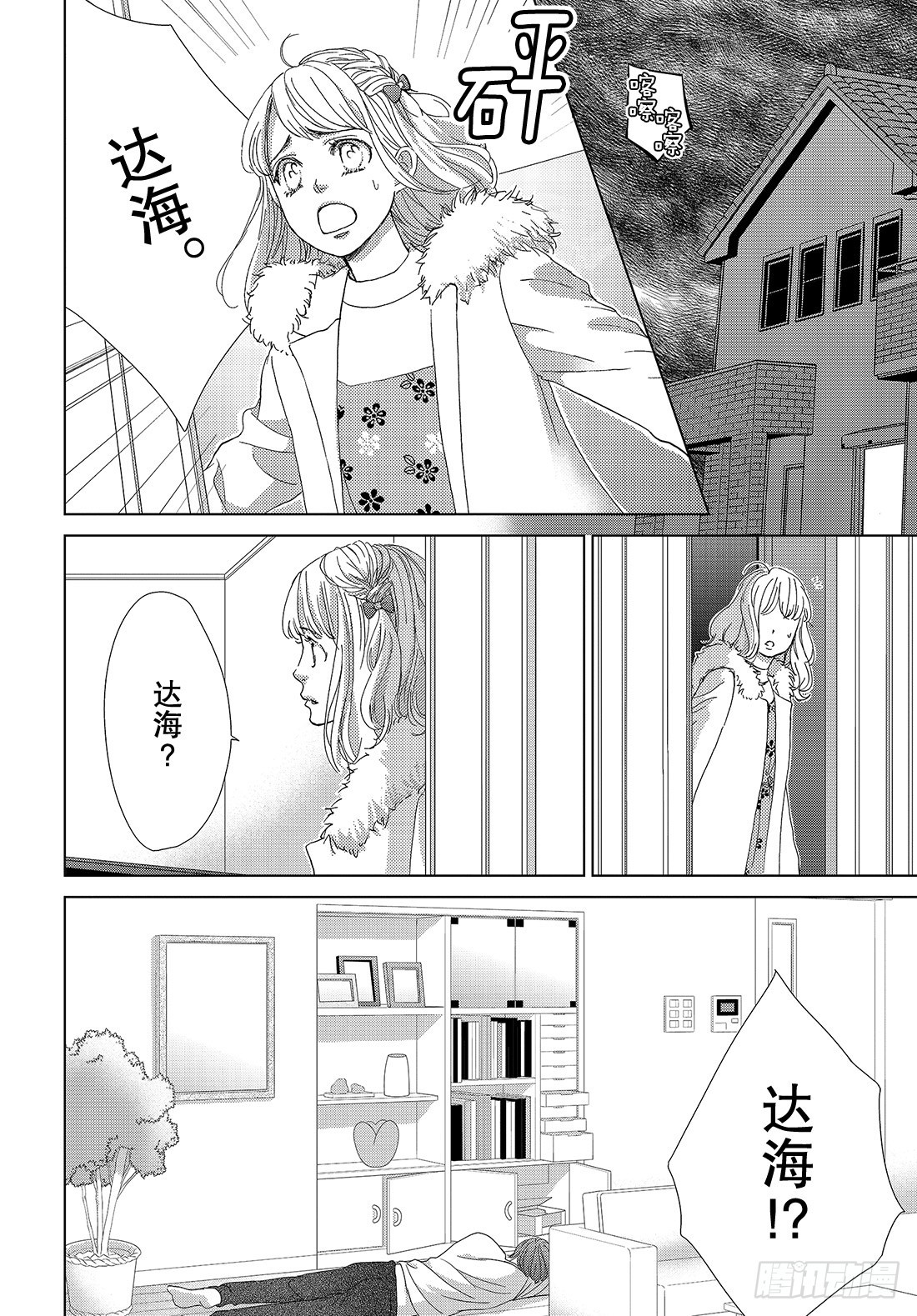 《王子大人有毒》第二十七话 白色圣诞节 第29页