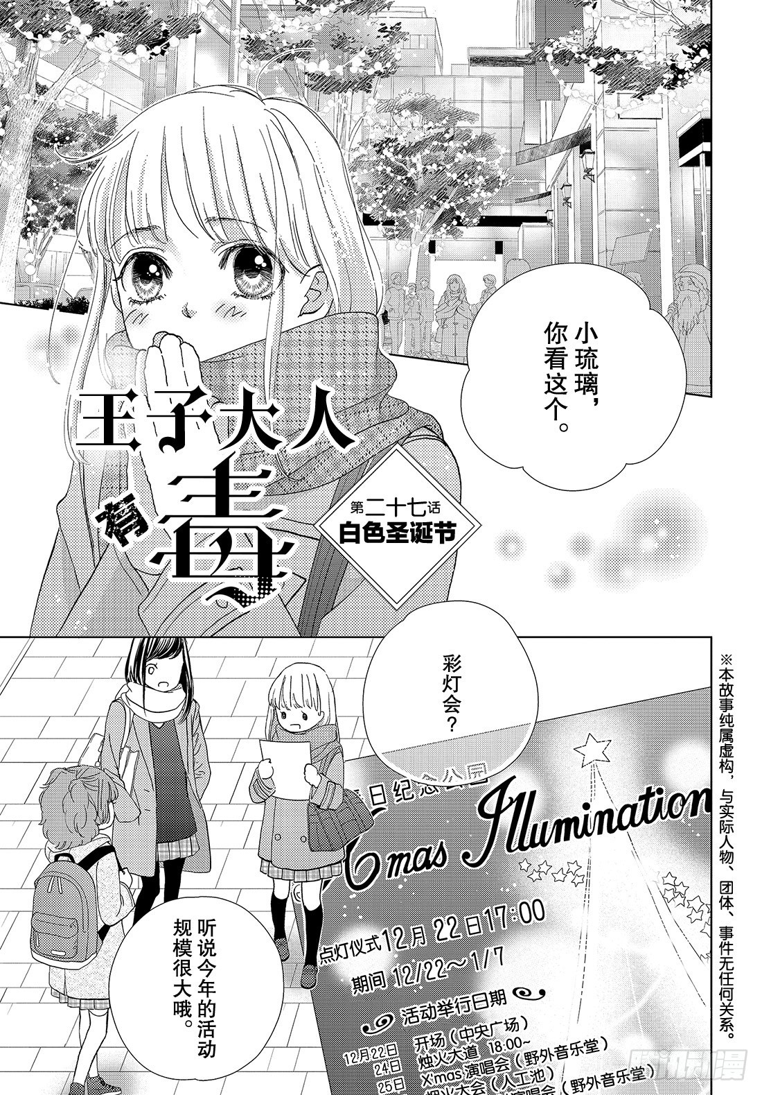 《王子大人有毒》第二十七话 白色圣诞节 第2页