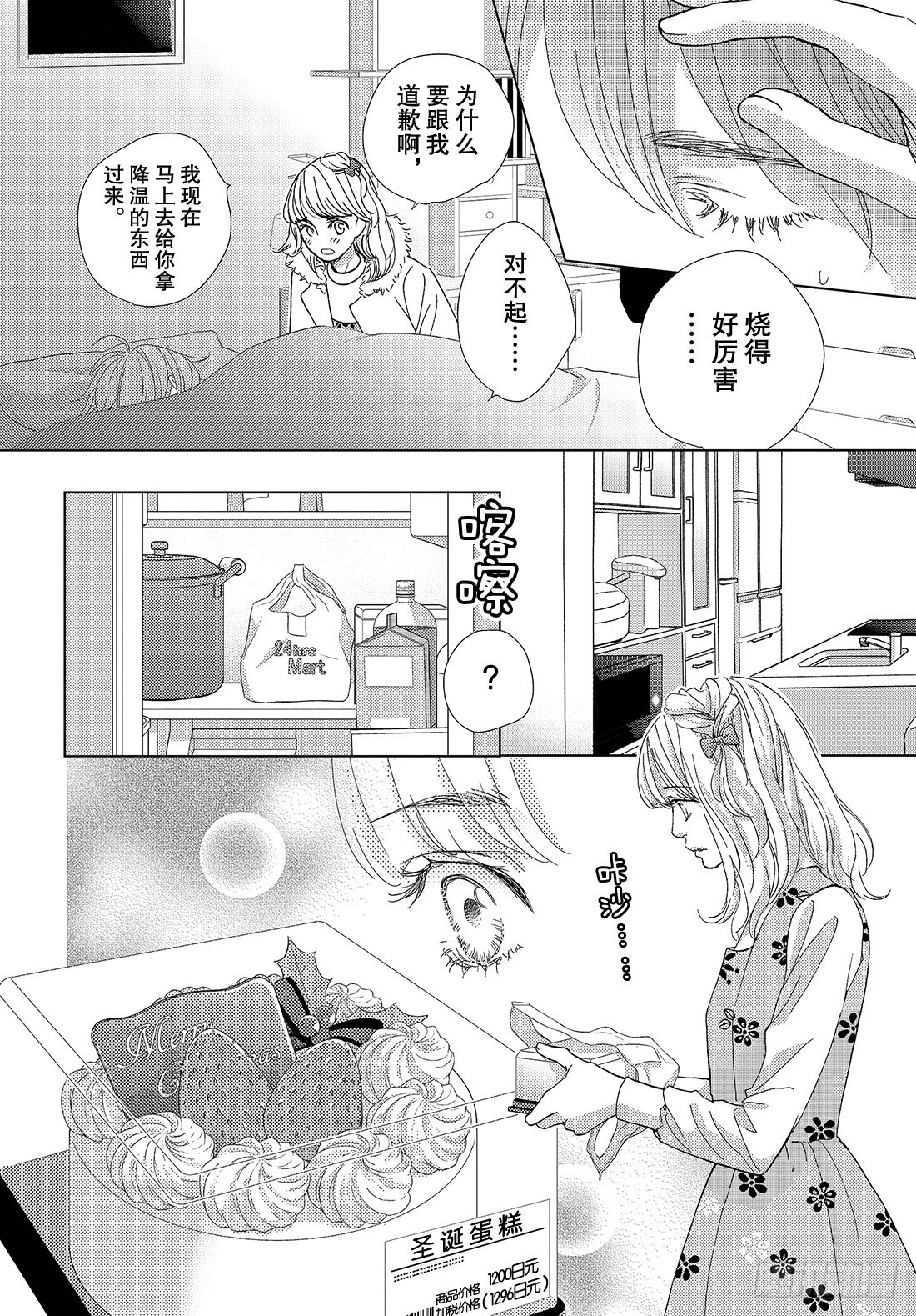 《王子大人有毒》第二十七话 白色圣诞节 第31页