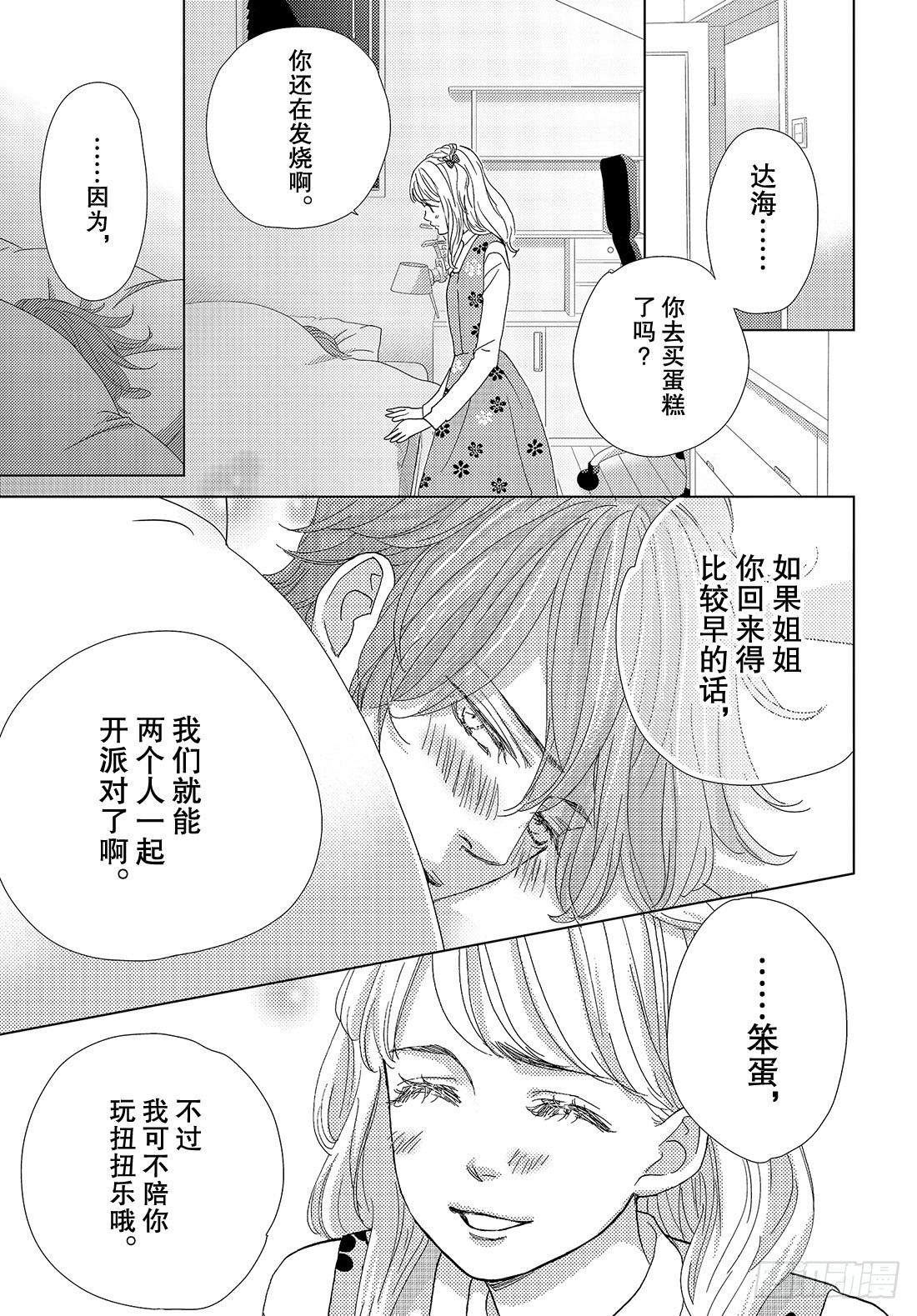 《王子大人有毒》第二十七话 白色圣诞节 第32页