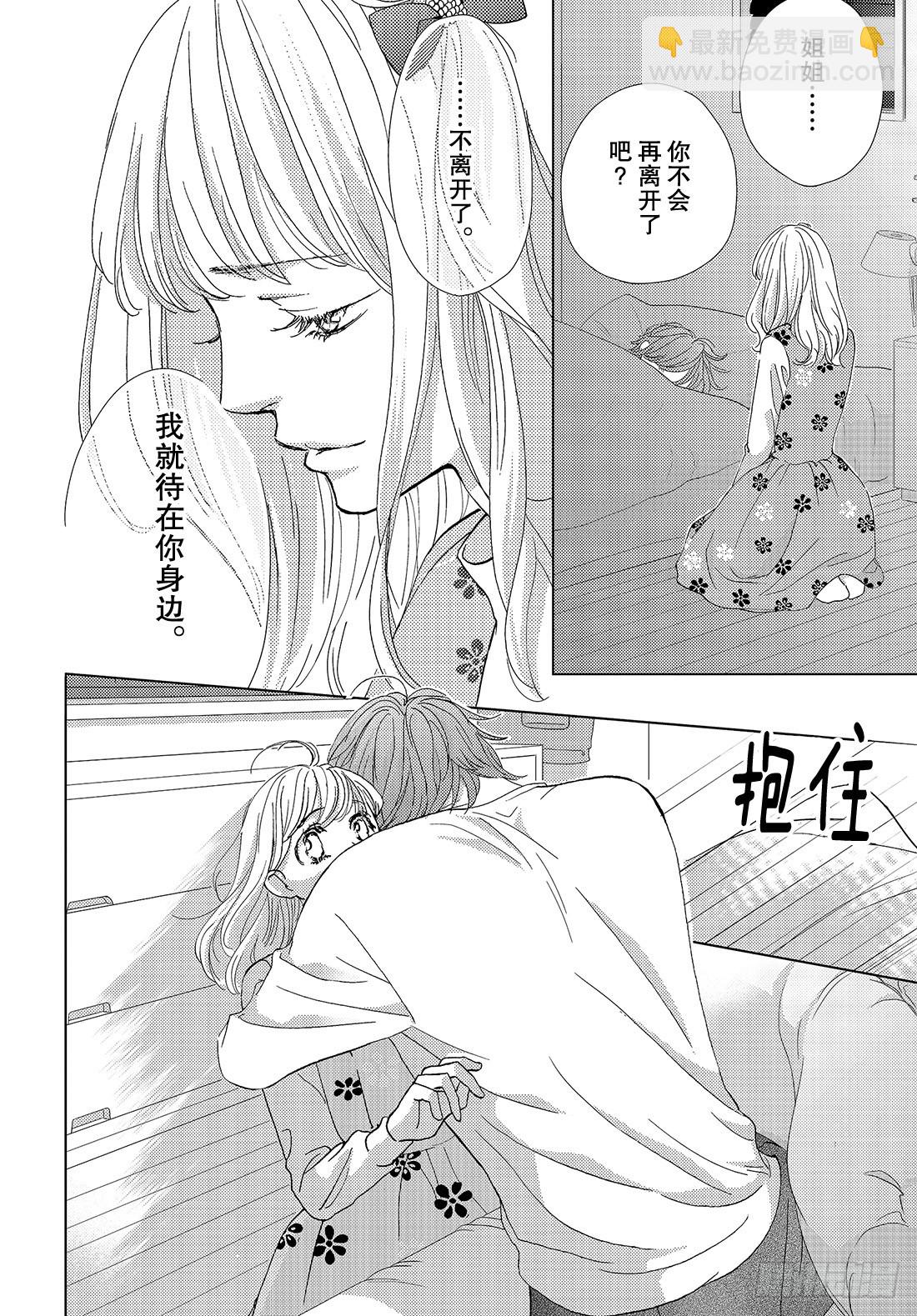 《王子大人有毒》第二十七话 白色圣诞节 第33页