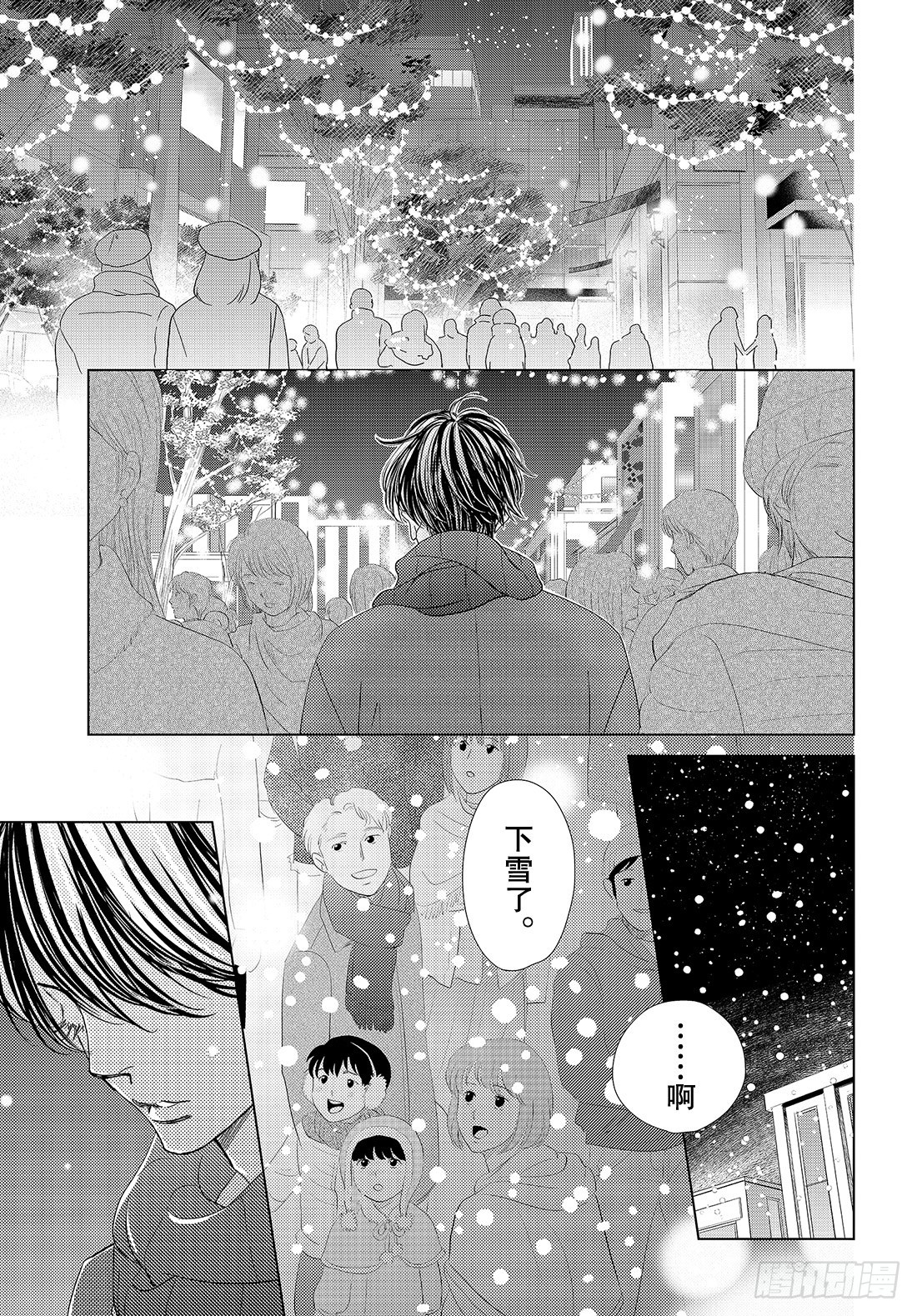 《王子大人有毒》第二十七话 白色圣诞节 第34页