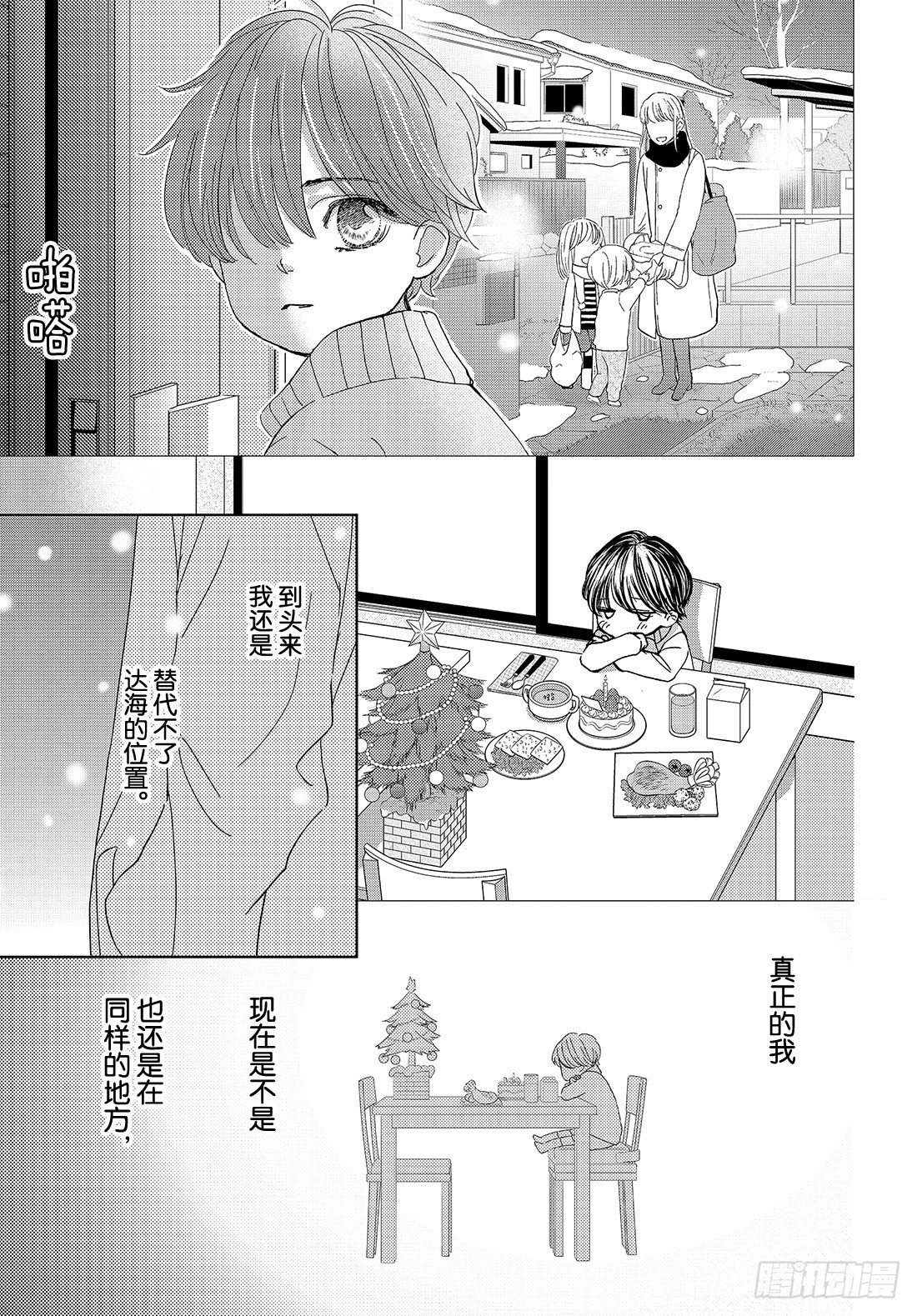 《王子大人有毒》第二十七话 白色圣诞节 第36页