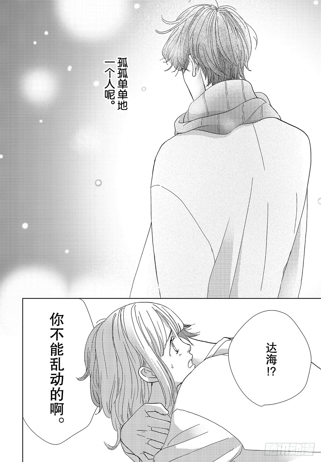 《王子大人有毒》第二十七话 白色圣诞节 第37页