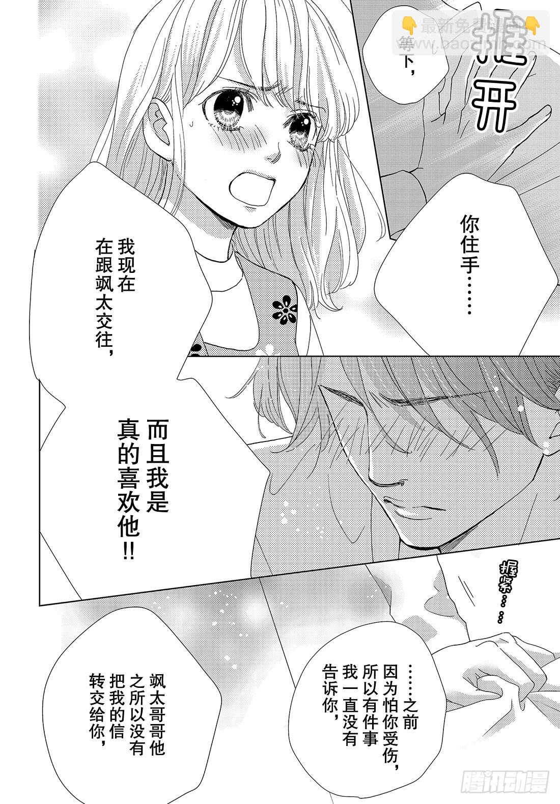 《王子大人有毒》第二十七话 白色圣诞节 第39页