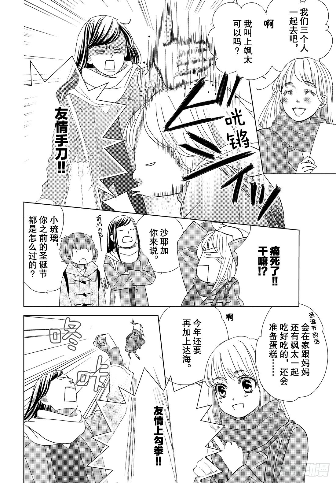 《王子大人有毒》第二十七话 白色圣诞节 第3页