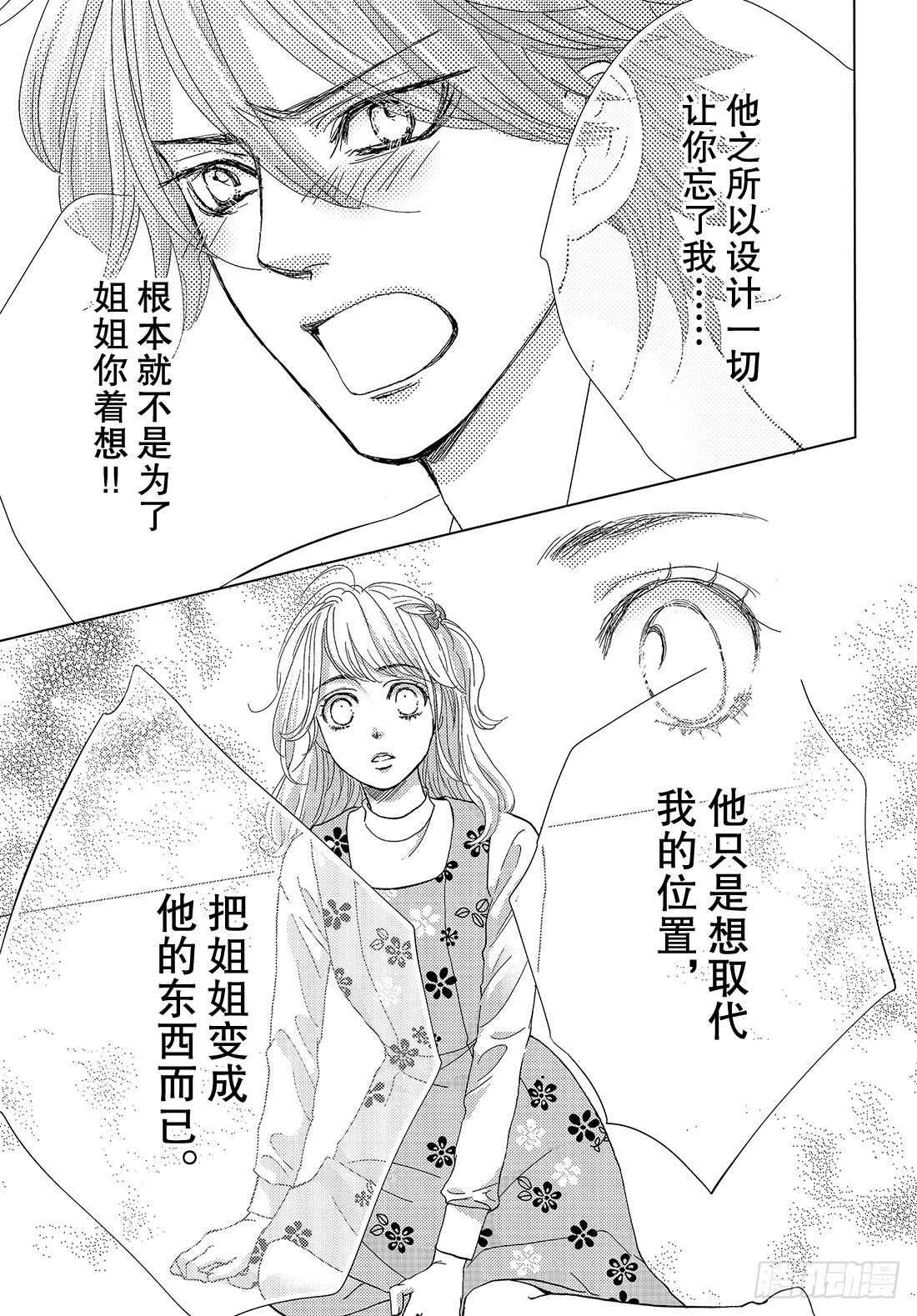 《王子大人有毒》第二十七话 白色圣诞节 第40页