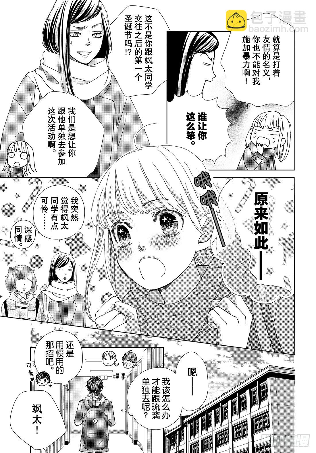 《王子大人有毒》第二十七话 白色圣诞节 第4页