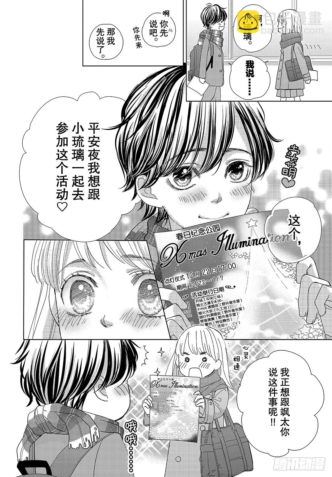 《王子大人有毒》第二十七话 白色圣诞节 第5页