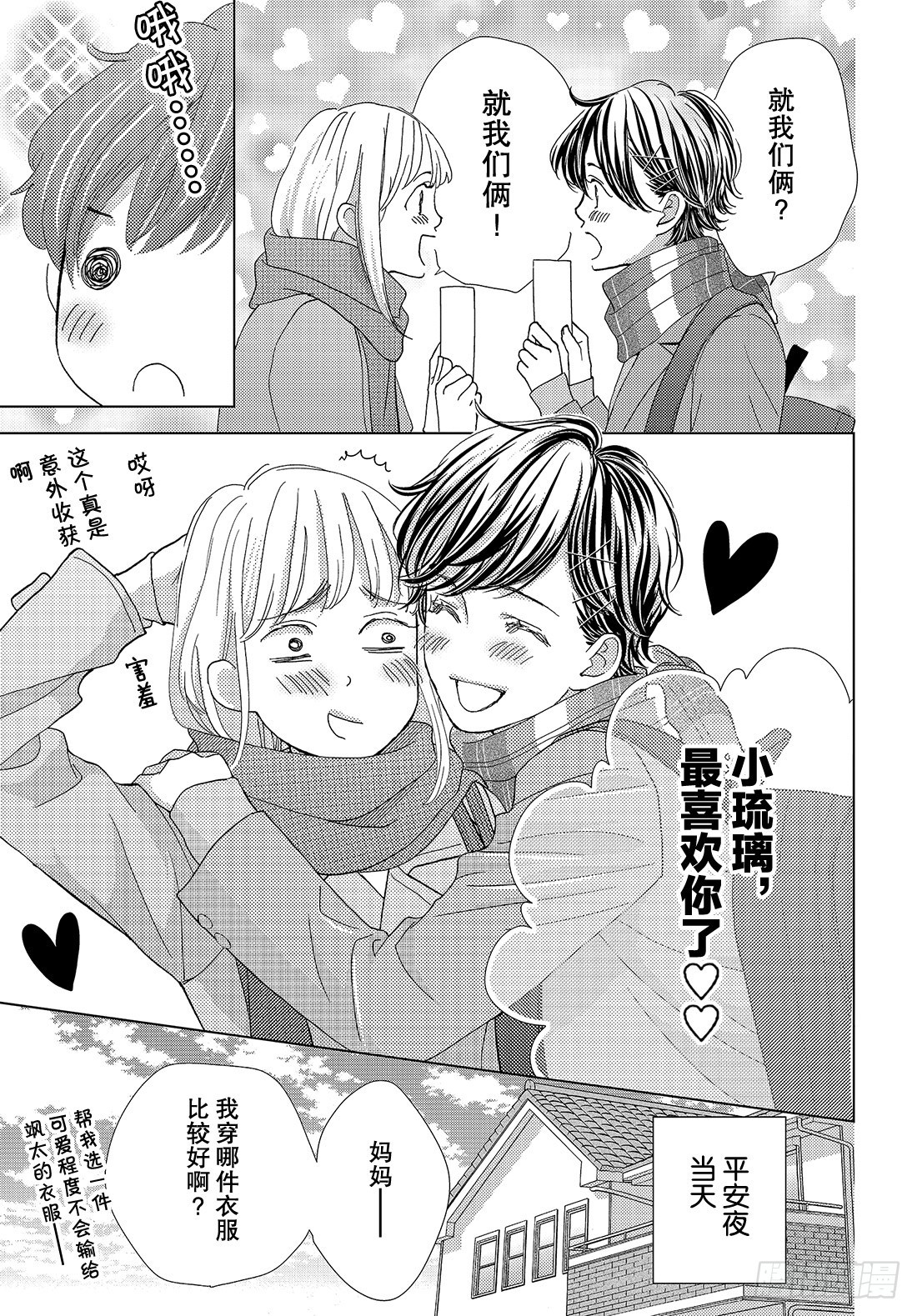 《王子大人有毒》第二十七话 白色圣诞节 第6页
