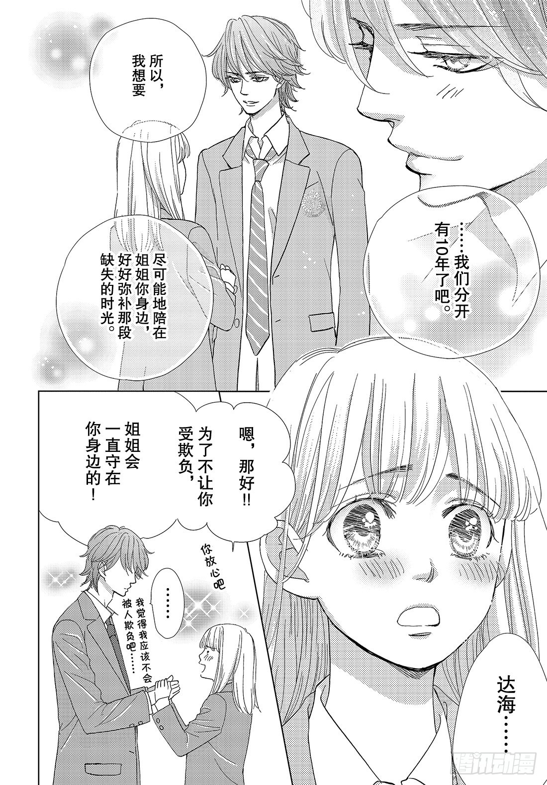 《王子大人有毒》第二十六话 惹人怜爱又使人痛苦 第11页