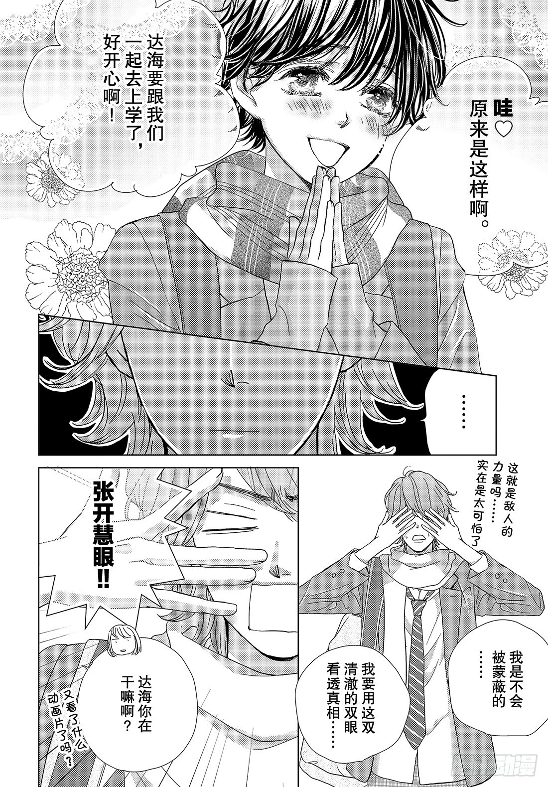 《王子大人有毒》第二十六话 惹人怜爱又使人痛苦 第13页