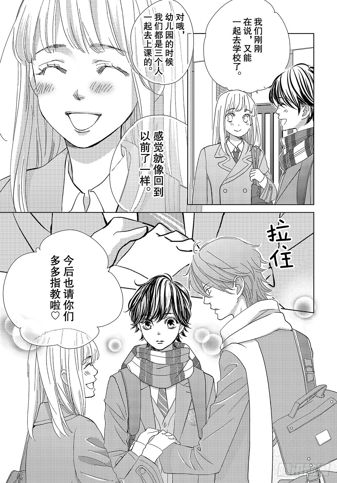 《王子大人有毒》第二十六话 惹人怜爱又使人痛苦 第14页