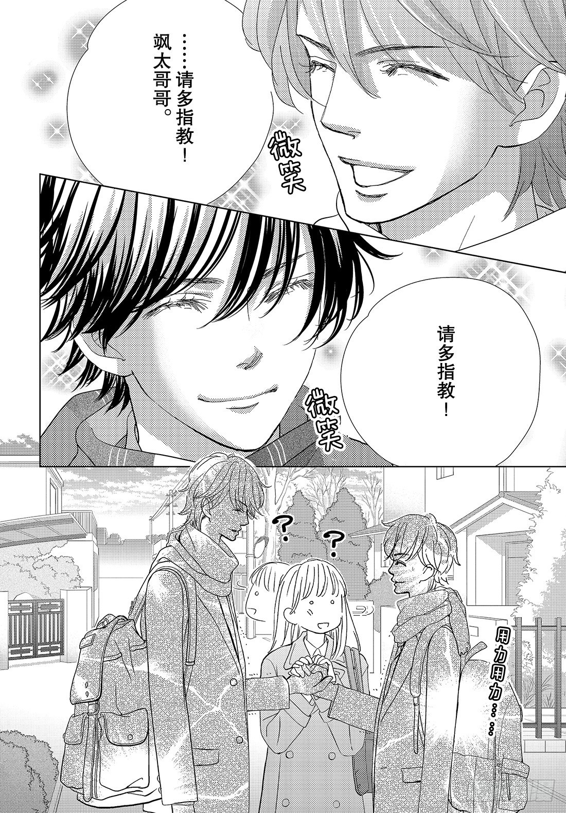 《王子大人有毒》第二十六话 惹人怜爱又使人痛苦 第15页