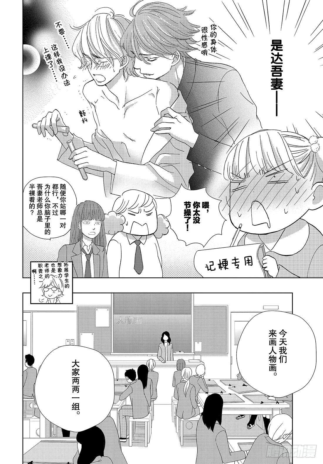 《王子大人有毒》第二十六话 惹人怜爱又使人痛苦 第19页