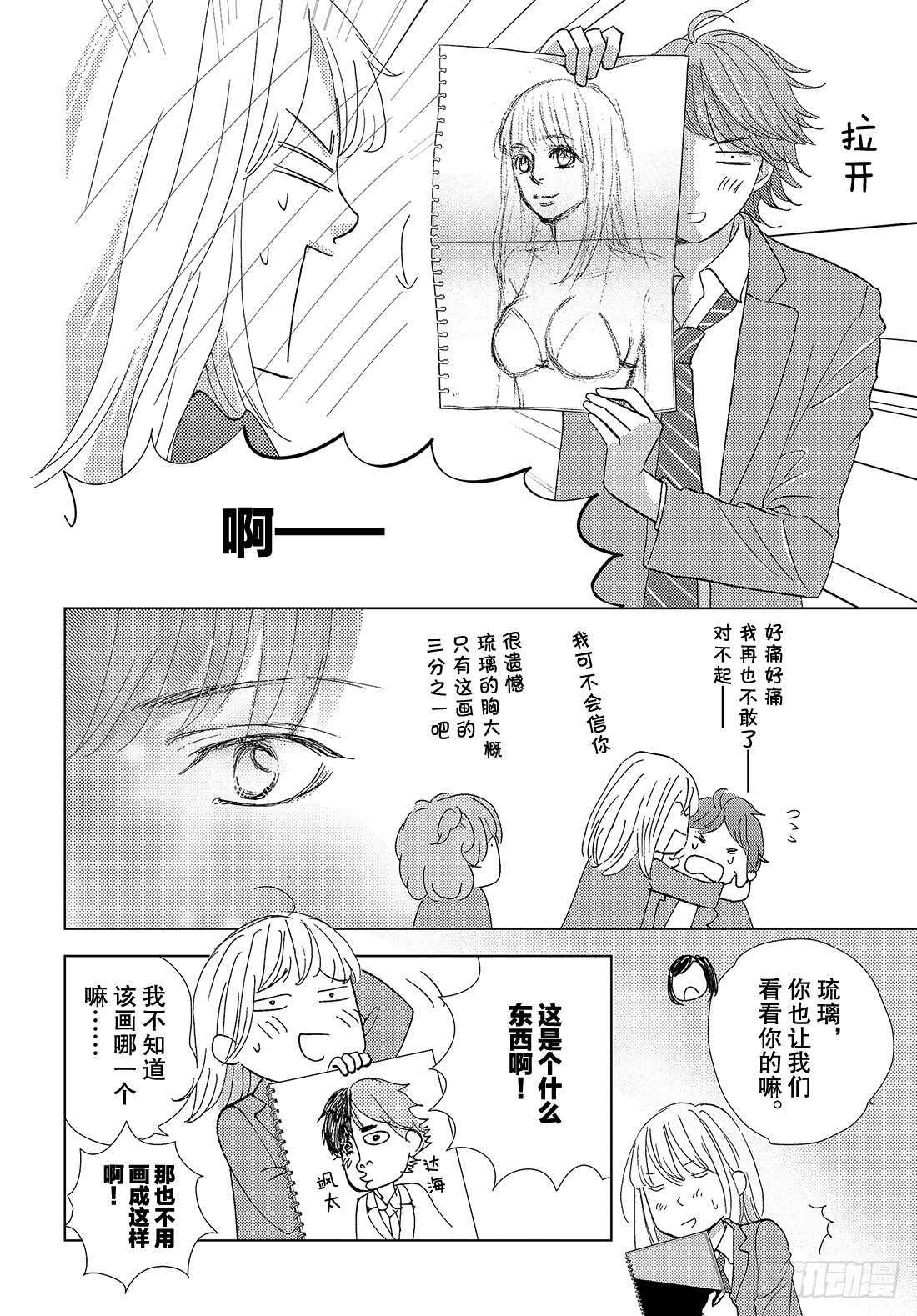 《王子大人有毒》第二十六话 惹人怜爱又使人痛苦 第23页