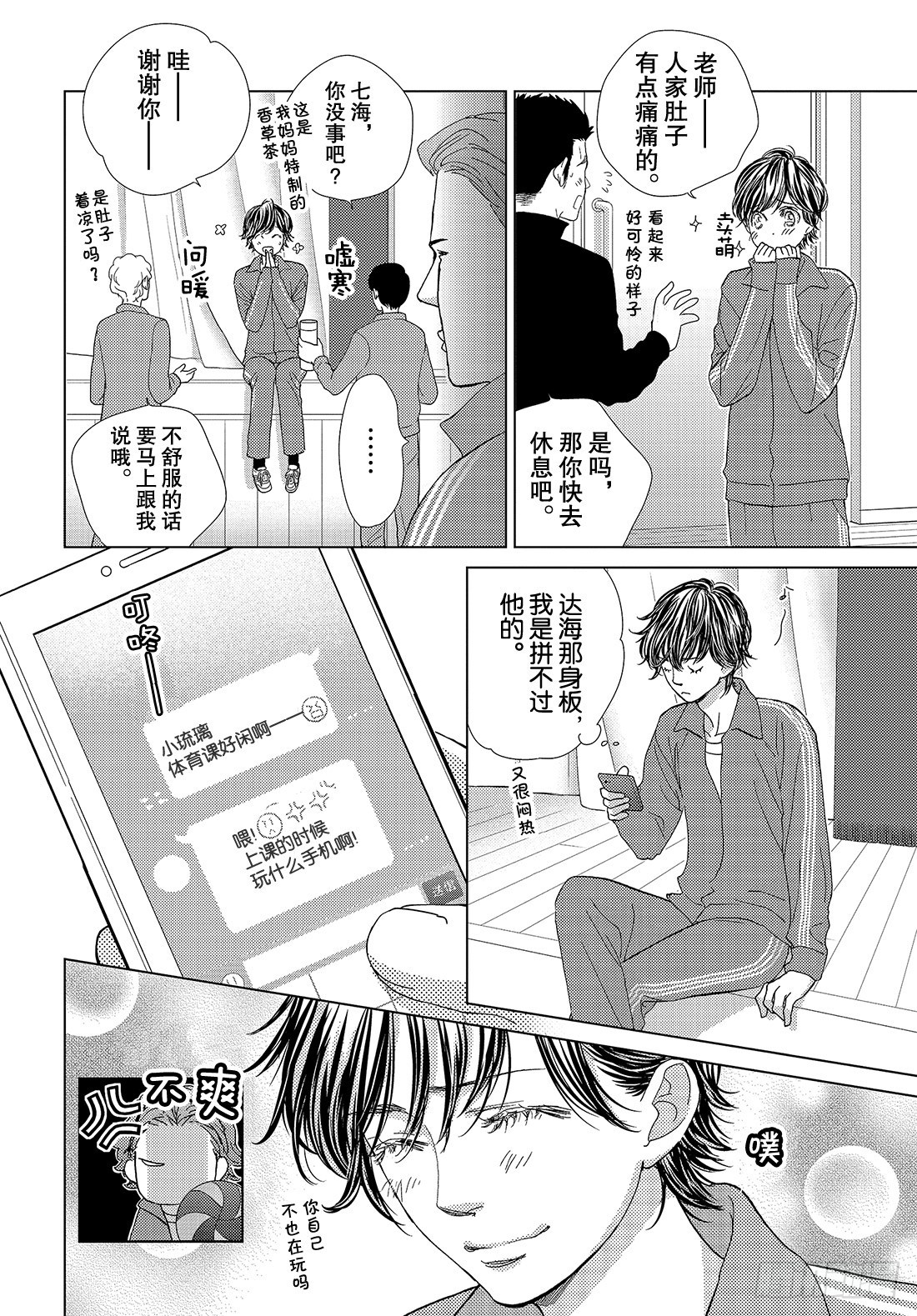 《王子大人有毒》第二十六话 惹人怜爱又使人痛苦 第25页