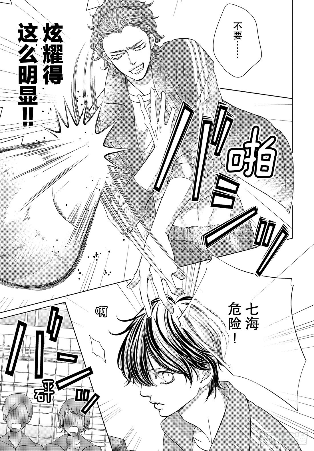 《王子大人有毒》第二十六话 惹人怜爱又使人痛苦 第26页