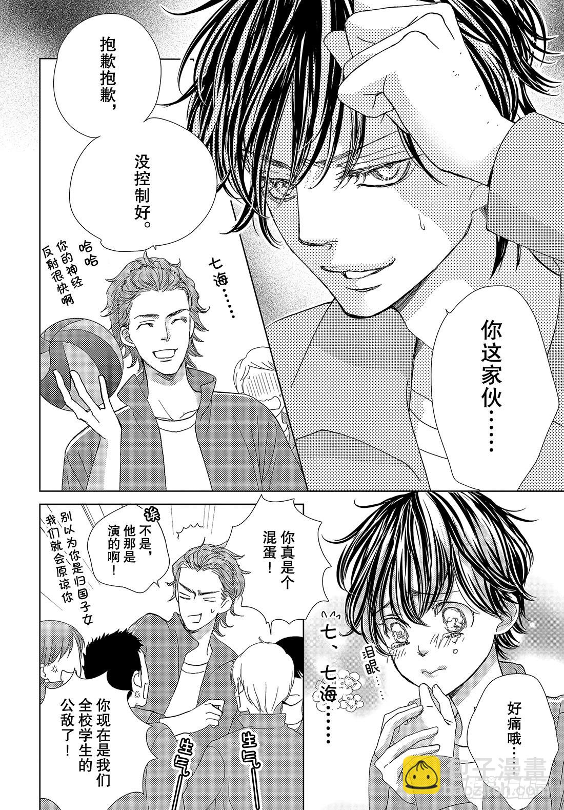 《王子大人有毒》第二十六话 惹人怜爱又使人痛苦 第27页