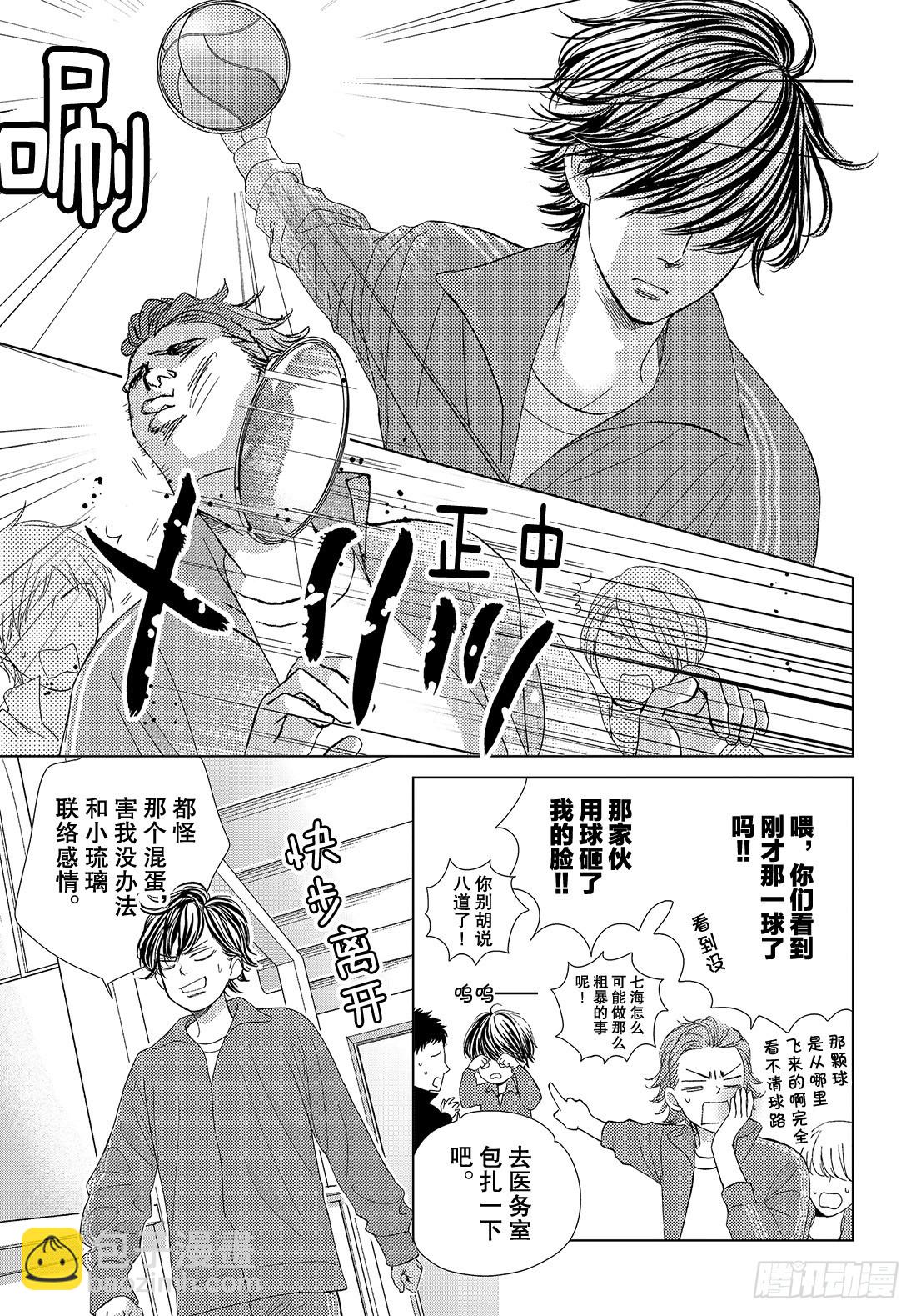 《王子大人有毒》第二十六话 惹人怜爱又使人痛苦 第28页