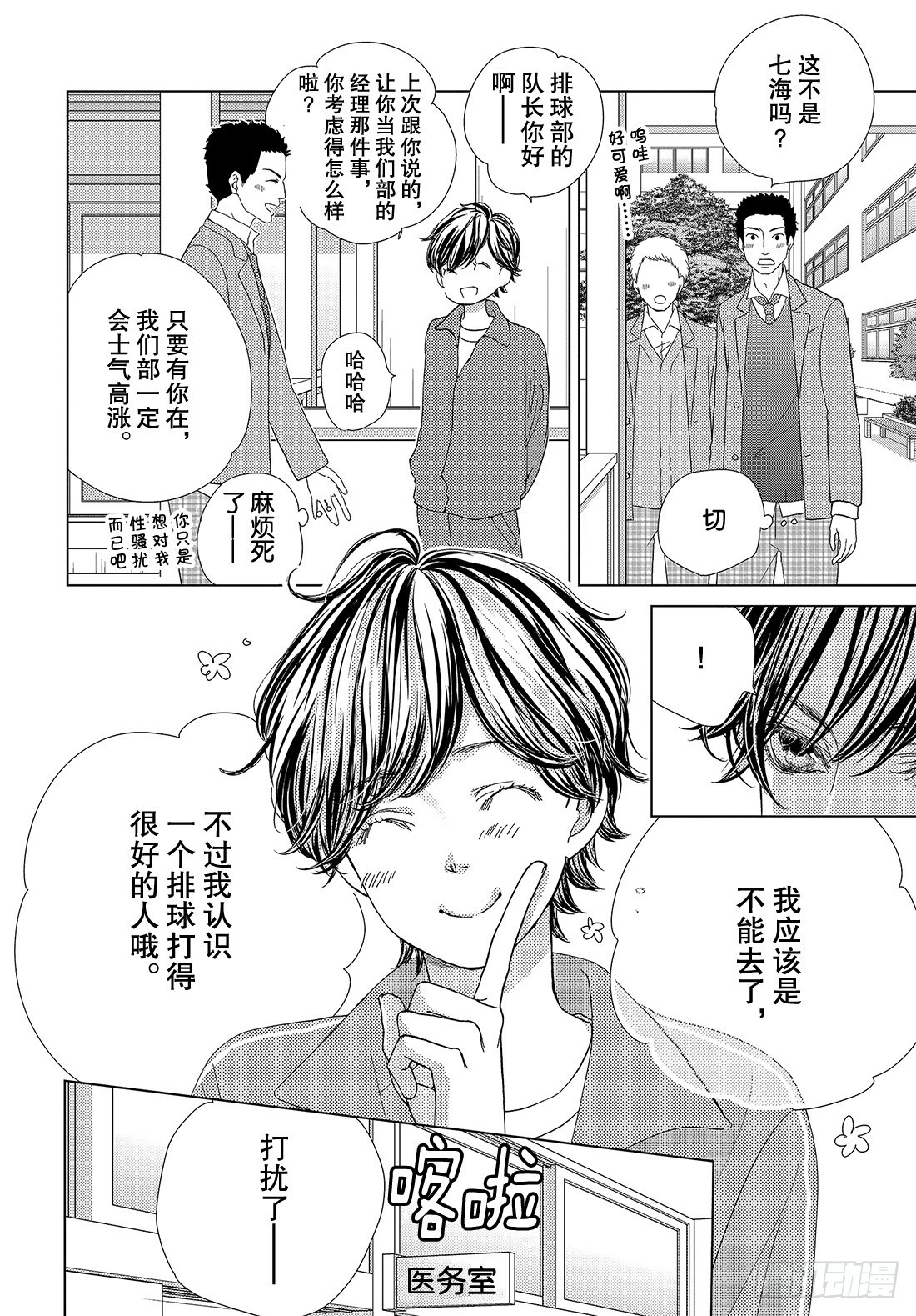 《王子大人有毒》第二十六话 惹人怜爱又使人痛苦 第29页