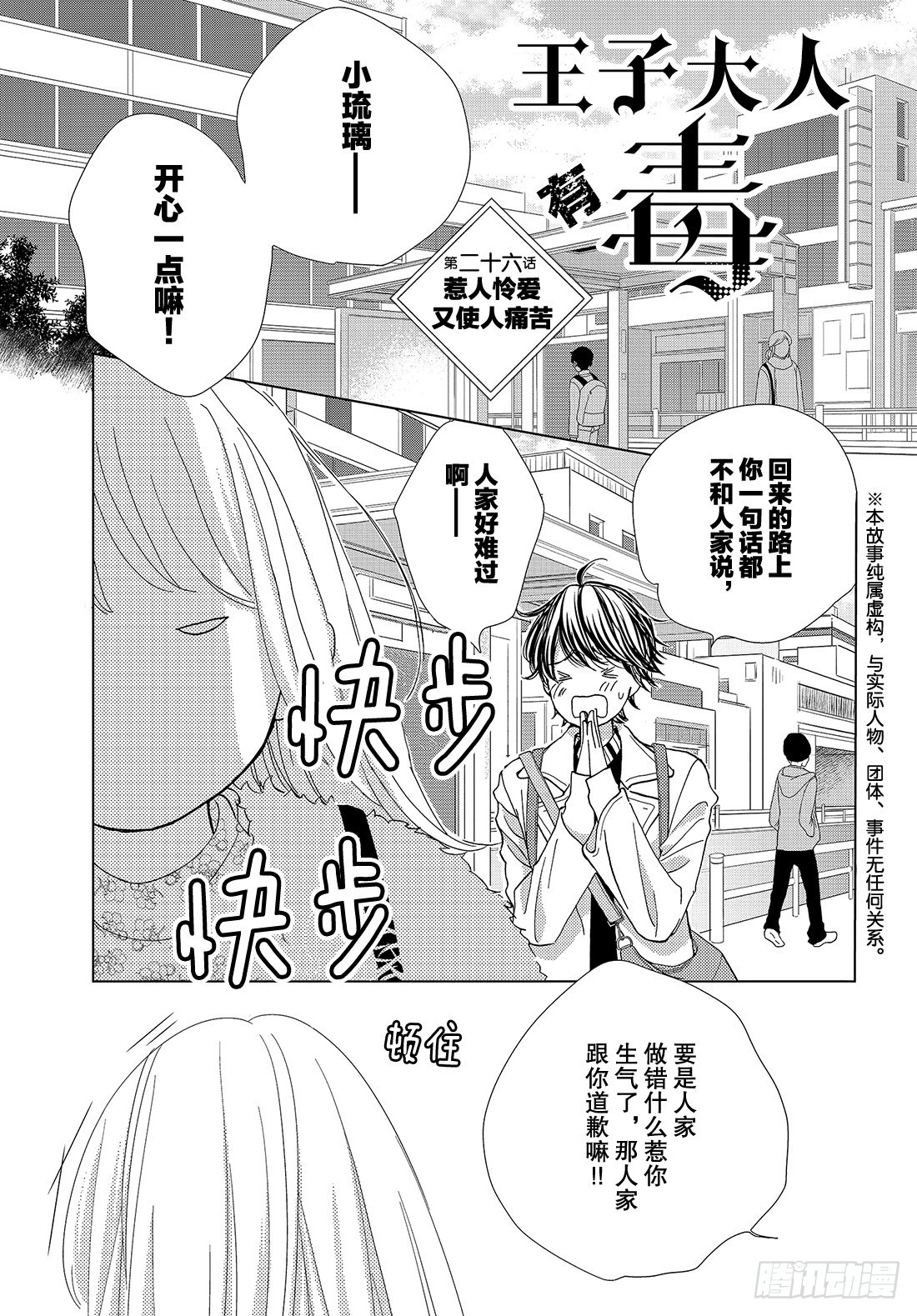 《王子大人有毒》第二十六话 惹人怜爱又使人痛苦 第2页