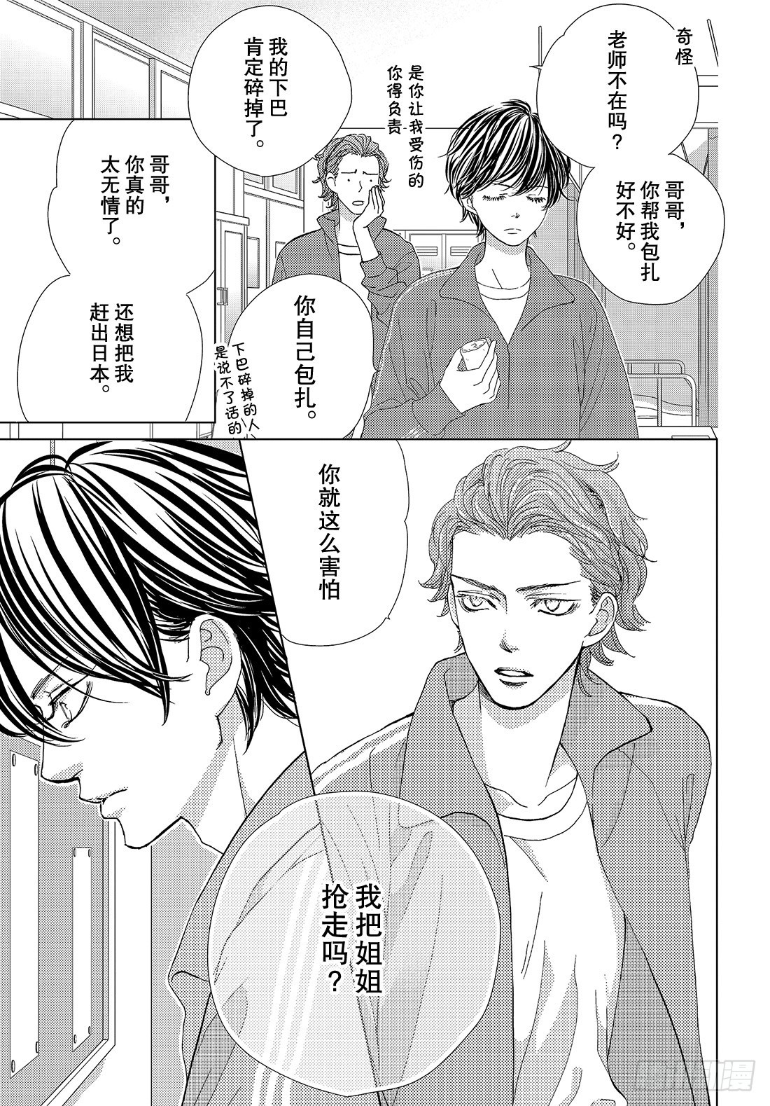 《王子大人有毒》第二十六话 惹人怜爱又使人痛苦 第30页