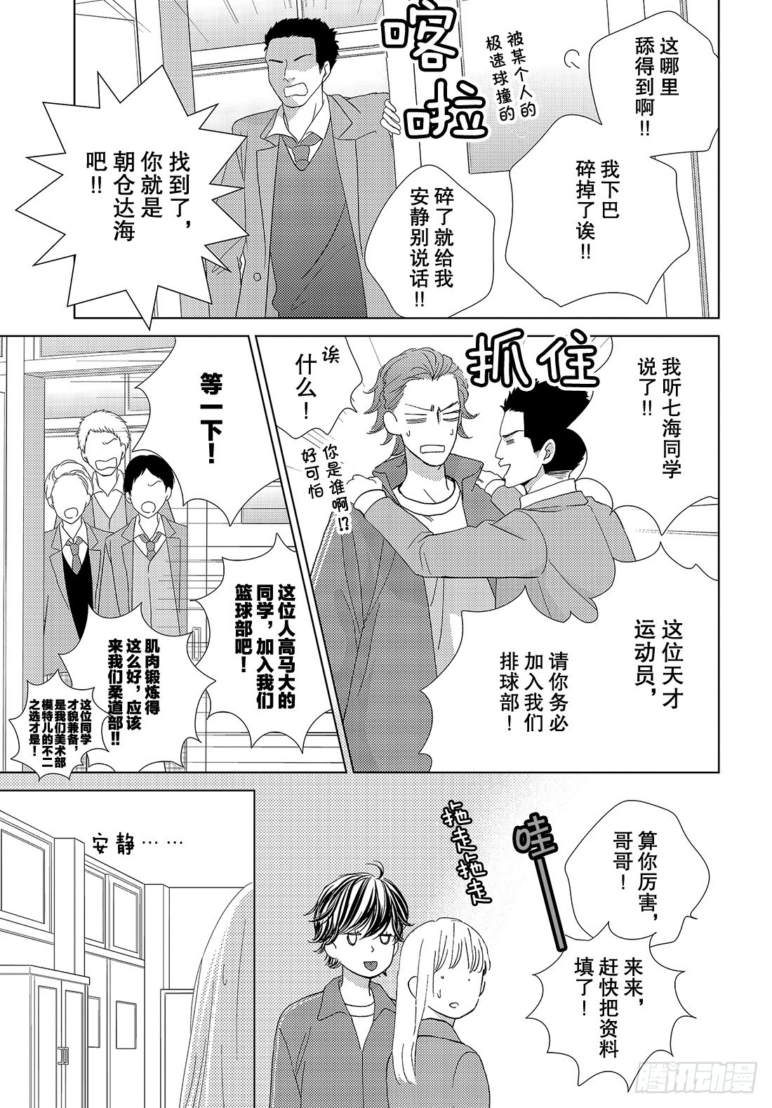 《王子大人有毒》第二十六话 惹人怜爱又使人痛苦 第32页