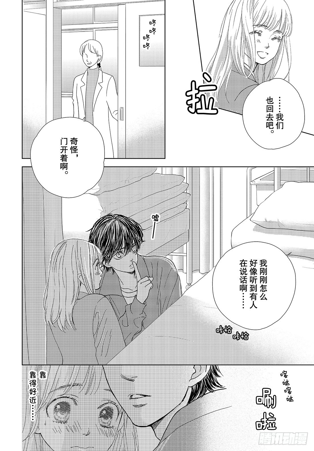 《王子大人有毒》第二十六话 惹人怜爱又使人痛苦 第33页